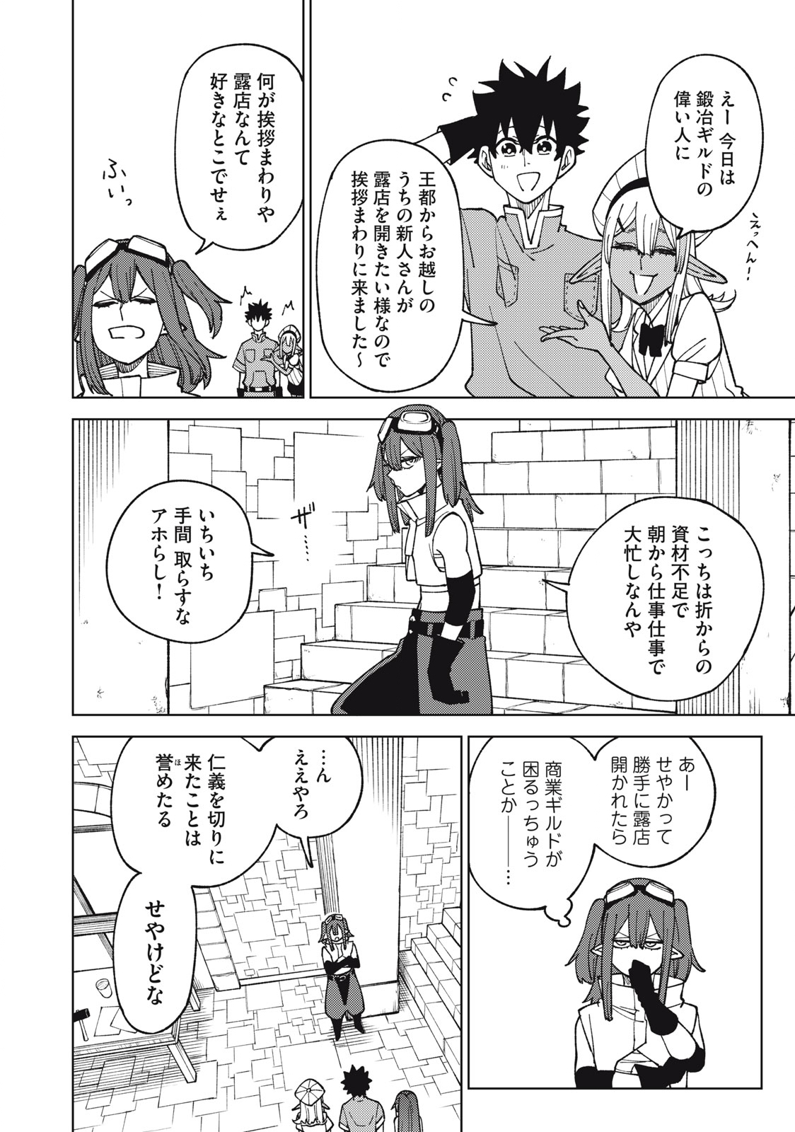 Sランクパーティから解雇された Chap 13.1 - Next Chap 14.1
