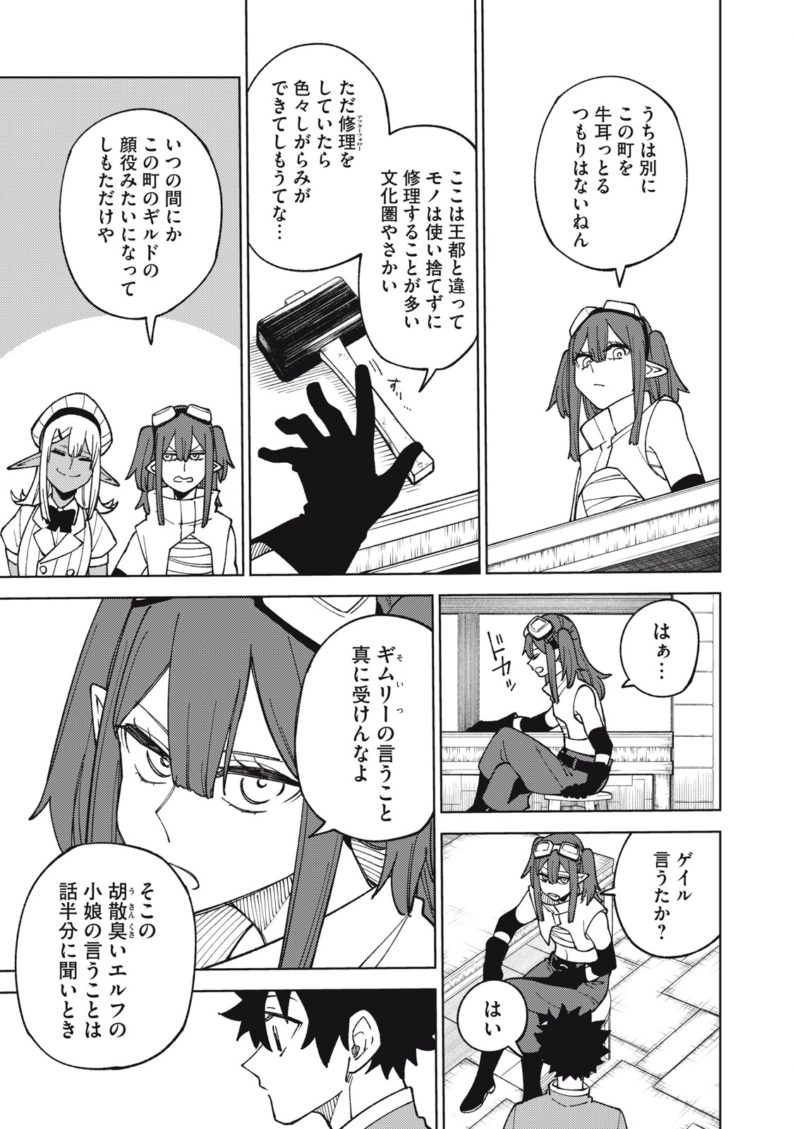 Sランクパーティから解雇された Chap 13.1 - Next Chap 14.1