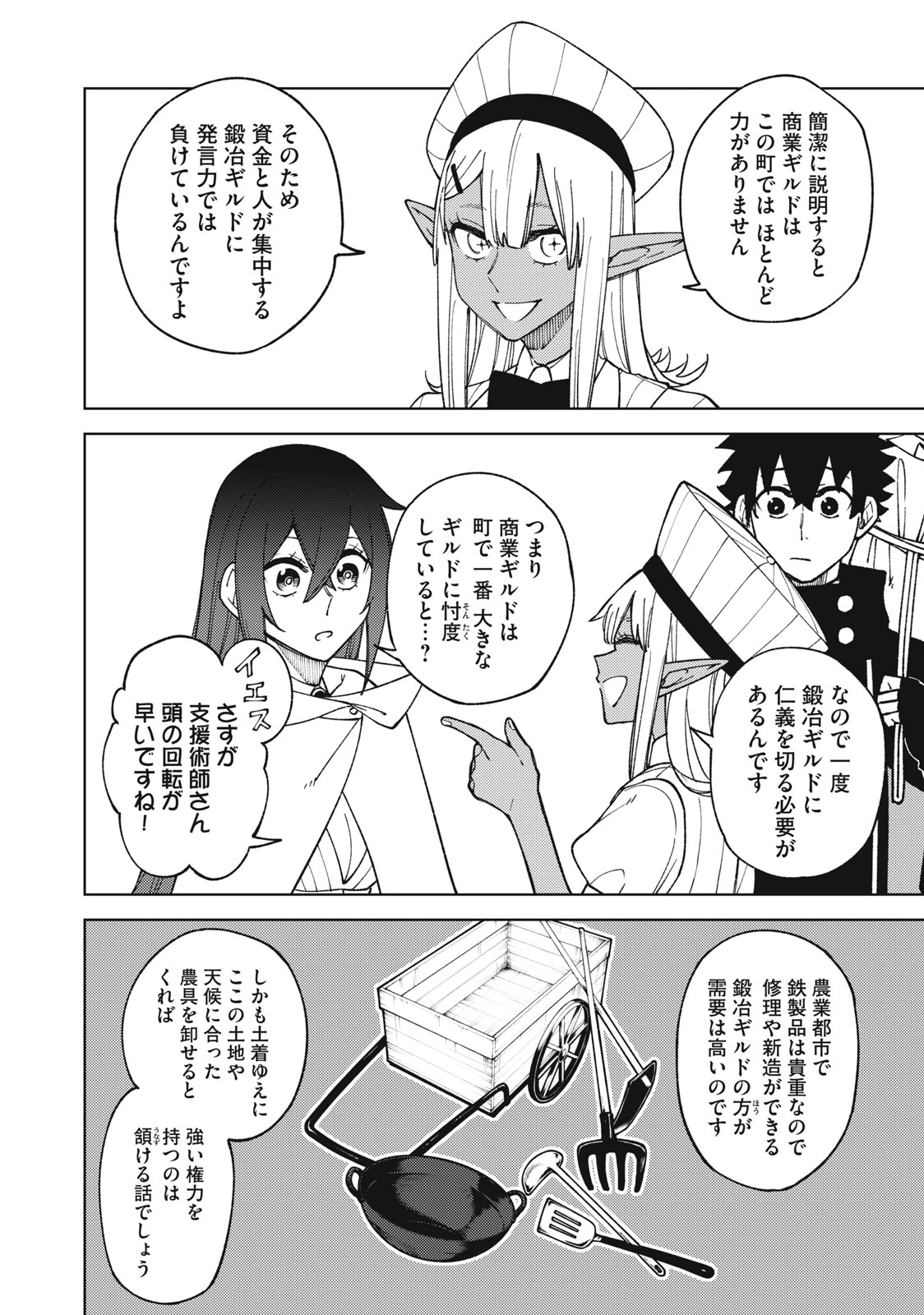 Sランクパーティから解雇された Chap 13.1 - Next Chap 14.1