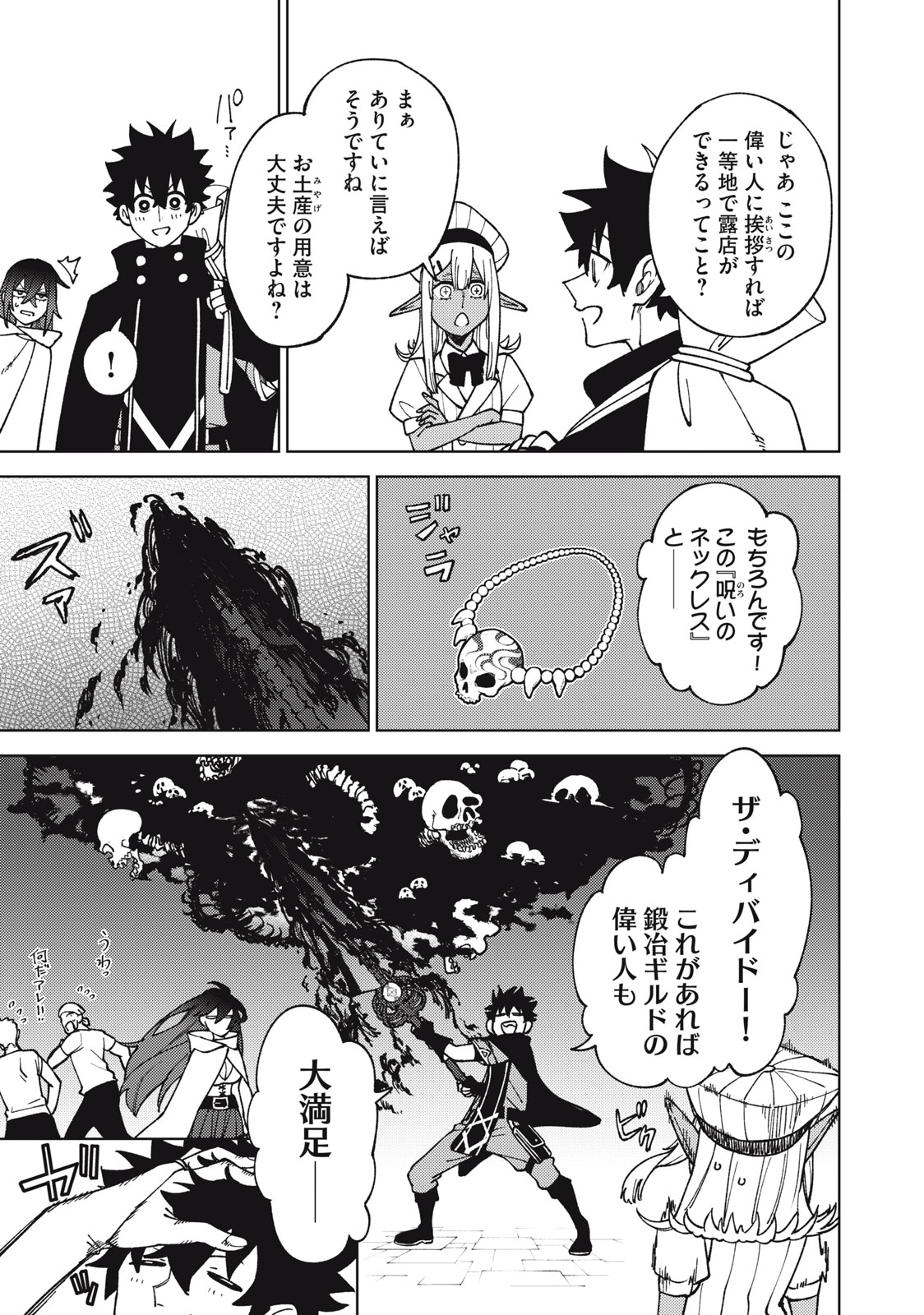 Sランクパーティから解雇された Chap 13.1 - Next Chap 14.1