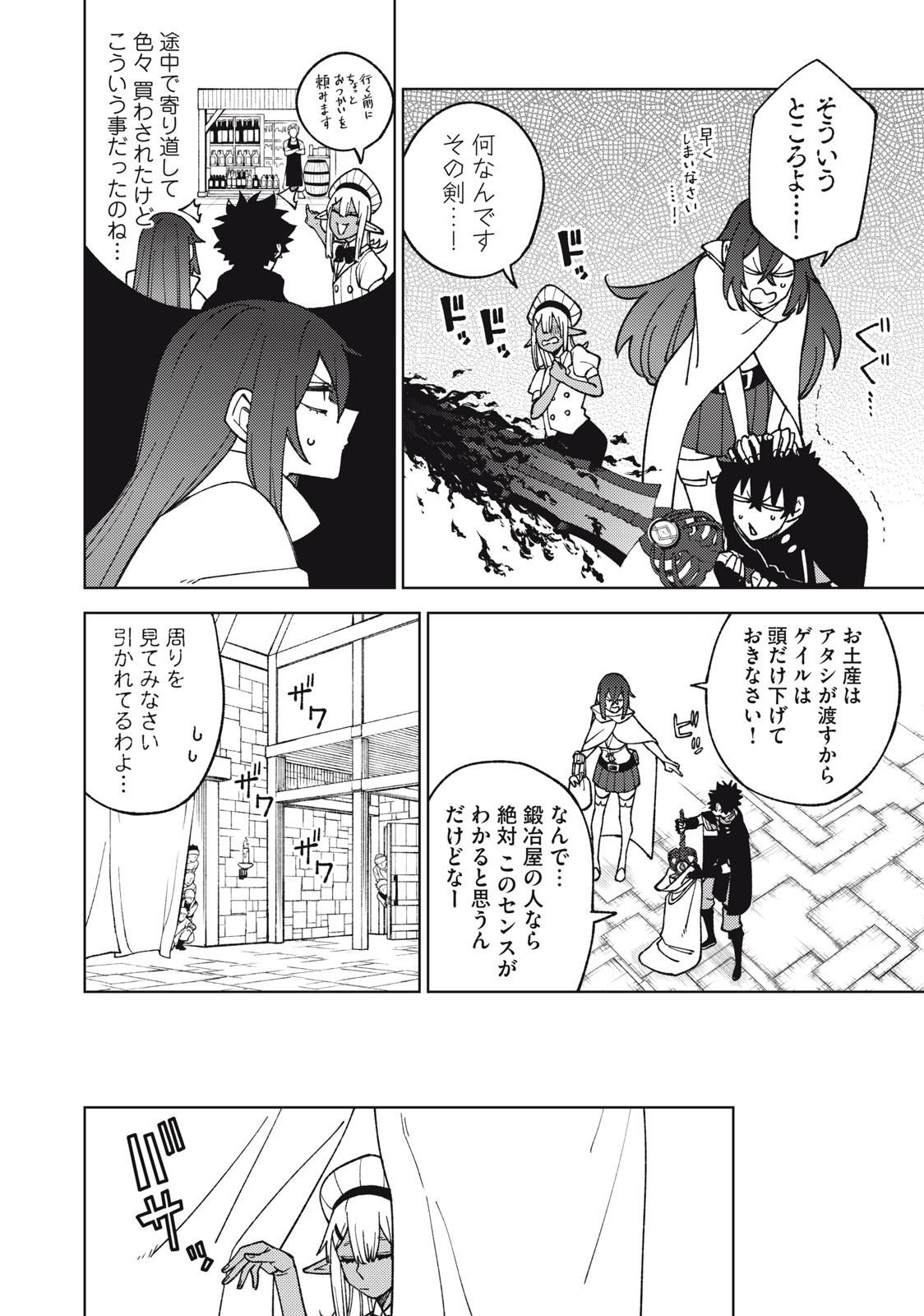 Sランクパーティから解雇された Chap 13.1 - Next Chap 14.1