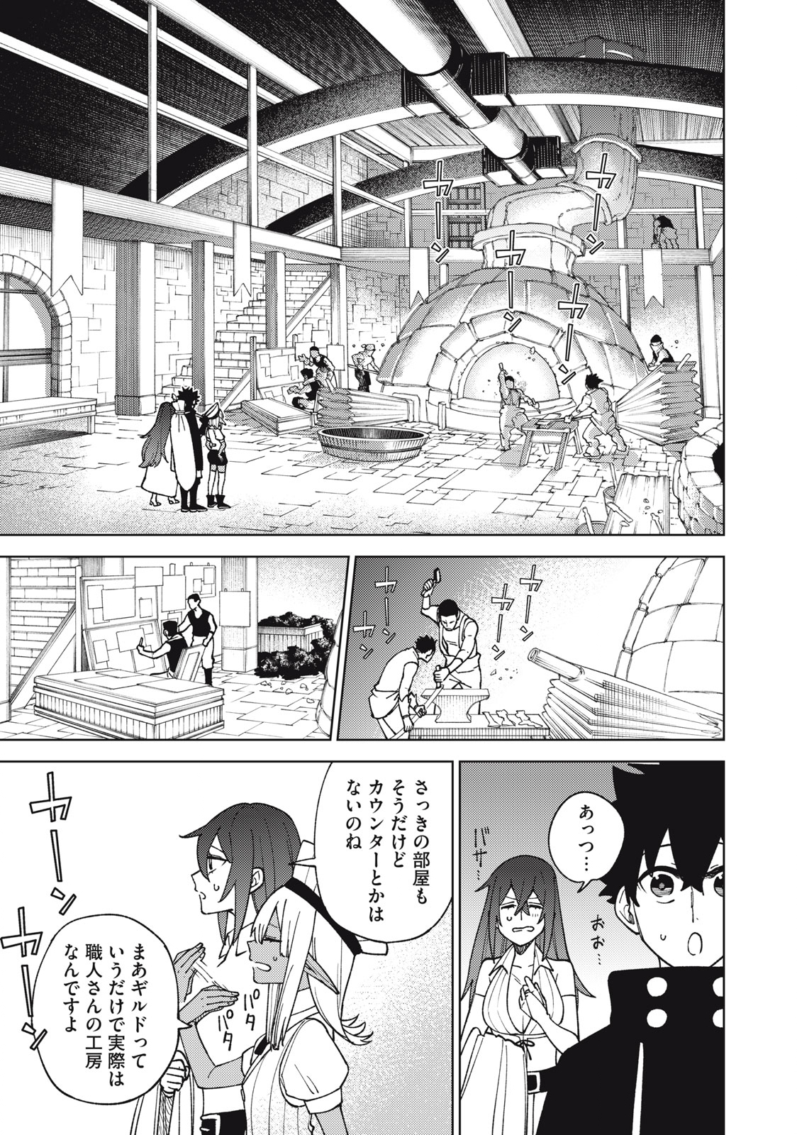 Sランクパーティから解雇された Chap 13.1 - Next Chap 14.1
