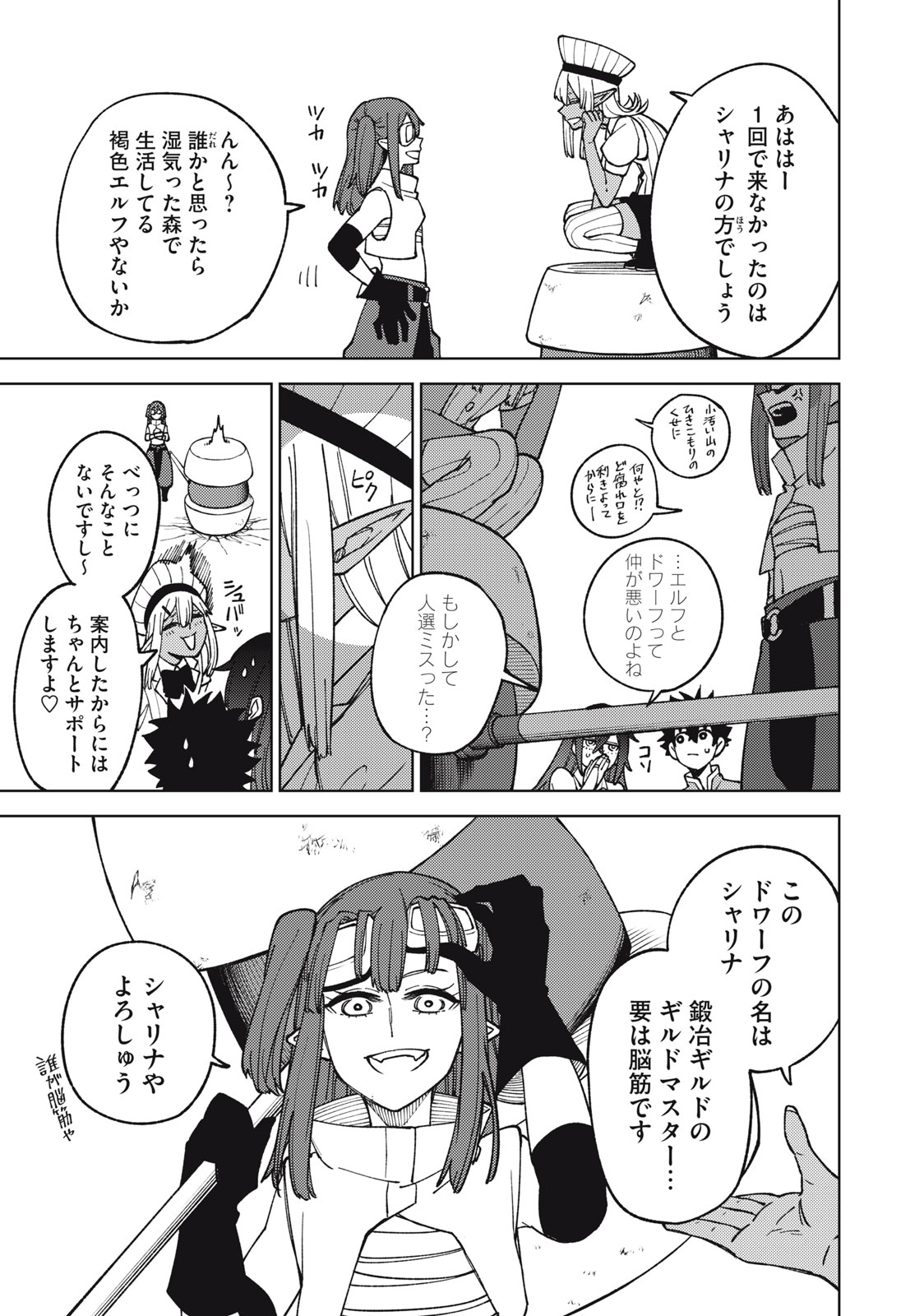 Sランクパーティから解雇された Chap 13.1 - Next Chap 14.1