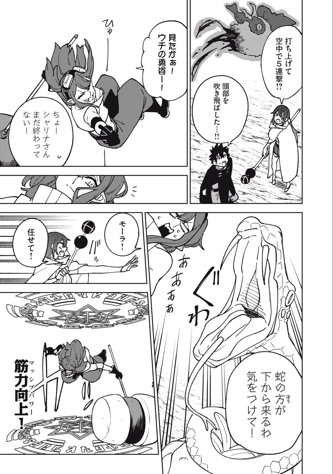 Sランクパーティから解雇された Chap 15.1 - Next Chap 16.1