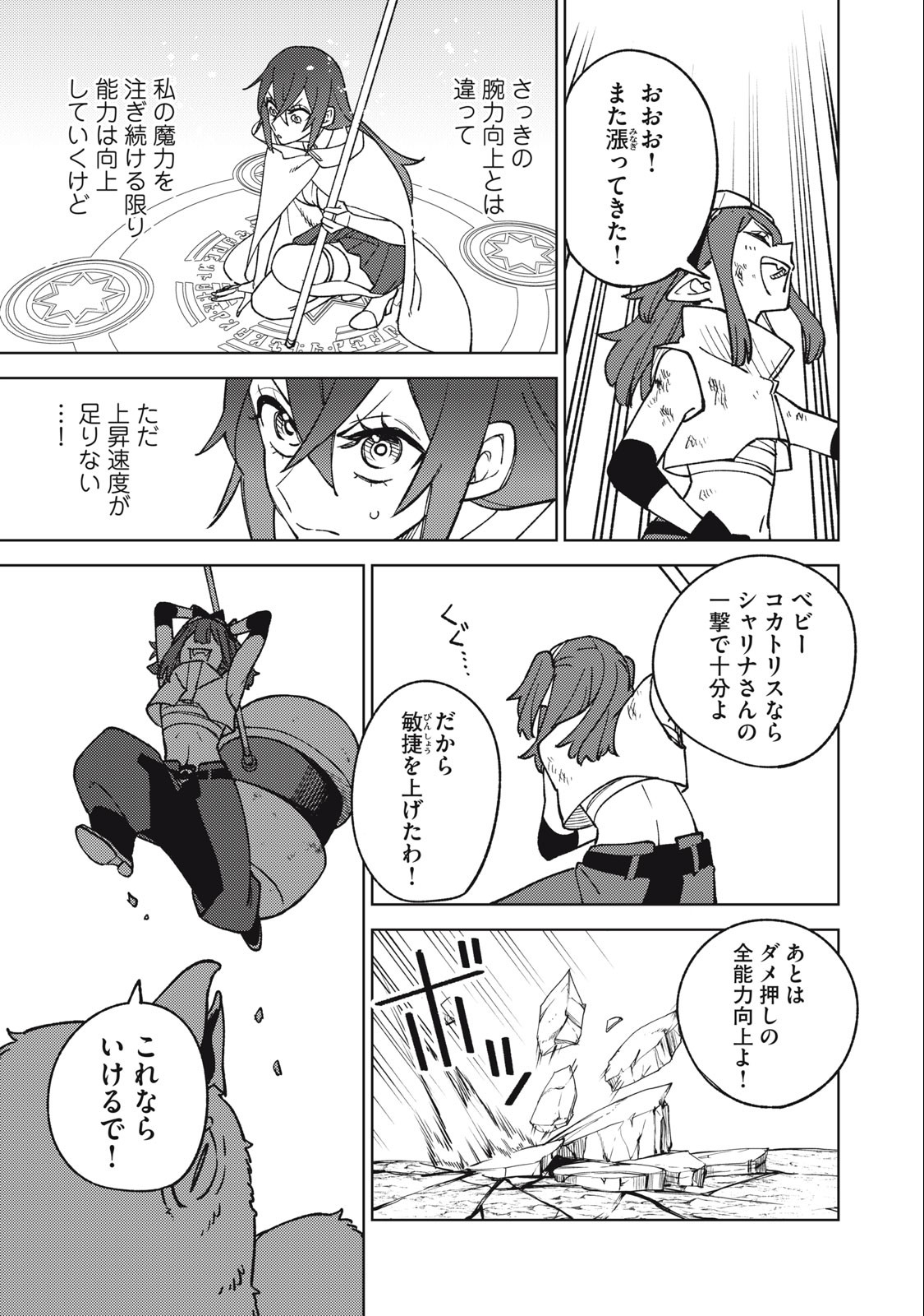 Sランクパーティから解雇された Chap 15.2 - Next Chap 16.2