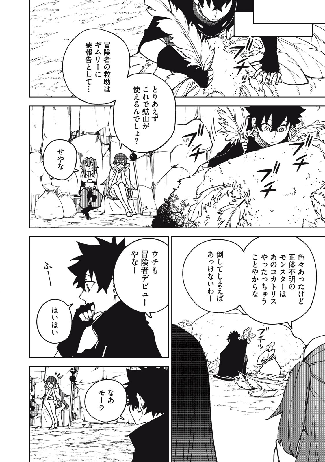 Sランクパーティから解雇された Chap 15.2 - Next Chap 16.2