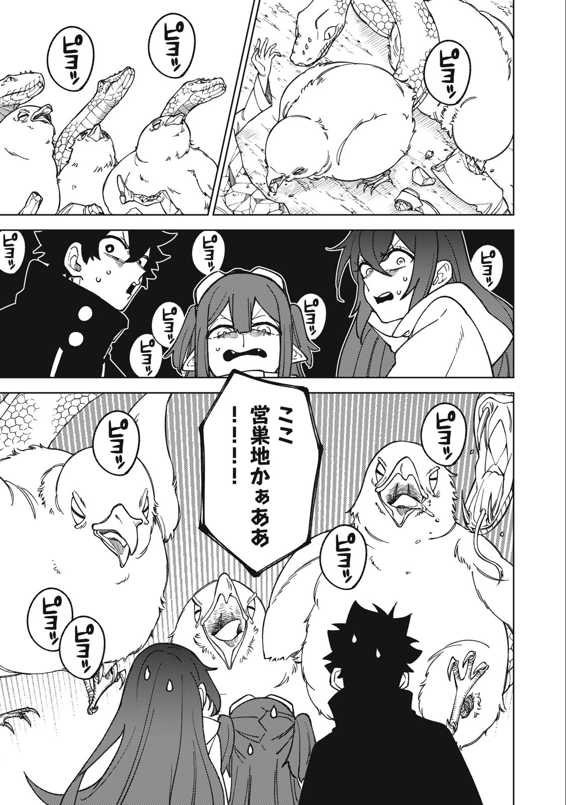 Sランクパーティから解雇された Chap 15.2 - Next Chap 16.2