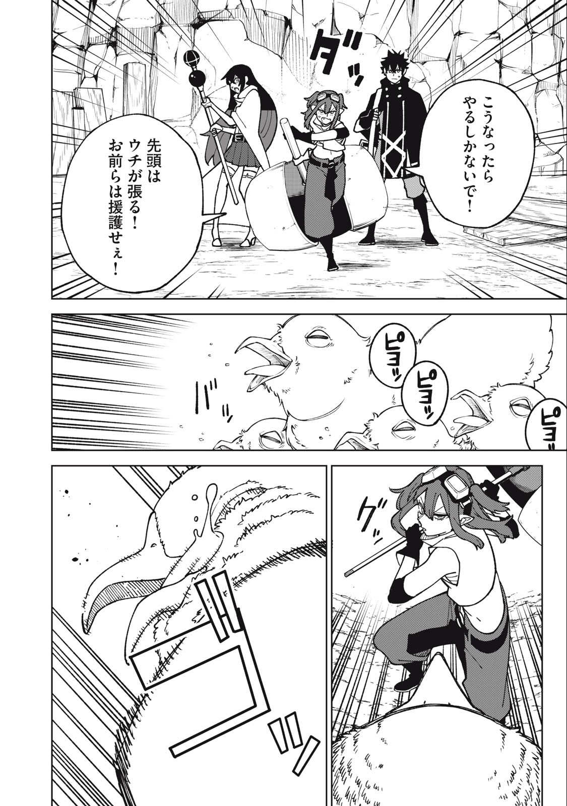 Sランクパーティから解雇された Chap 15.2 - Next Chap 16.2
