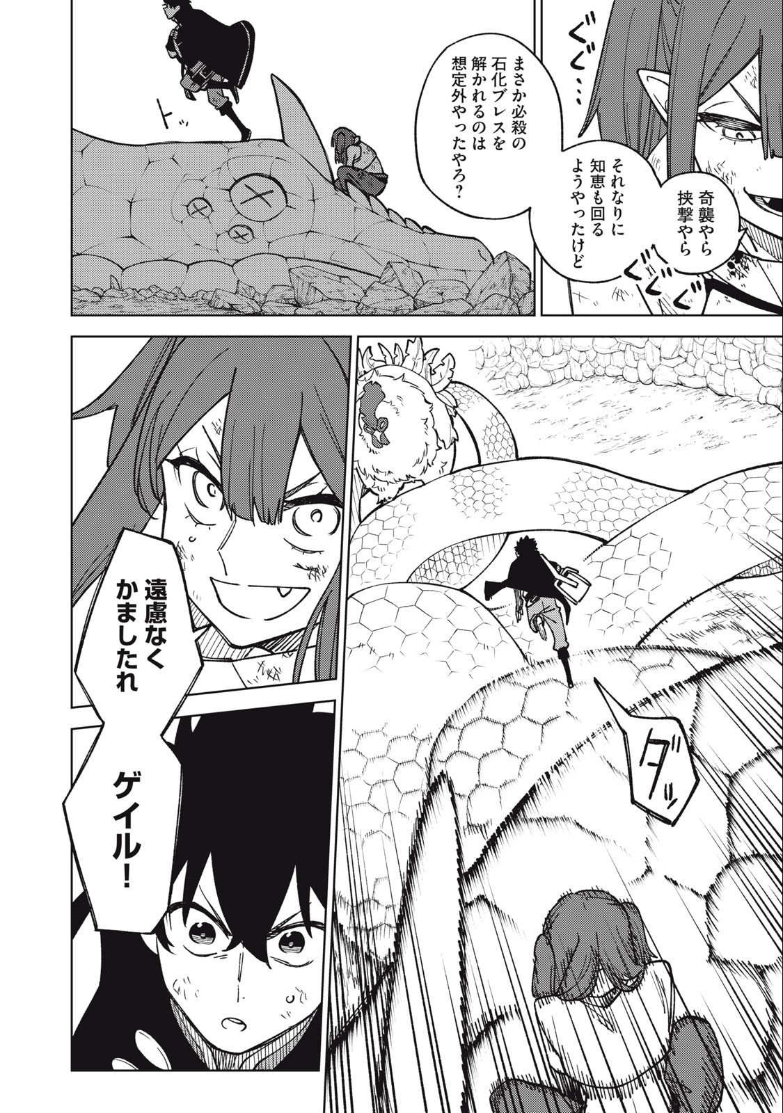 Sランクパーティから解雇された Chap 17.1 - Next Chap 18.1