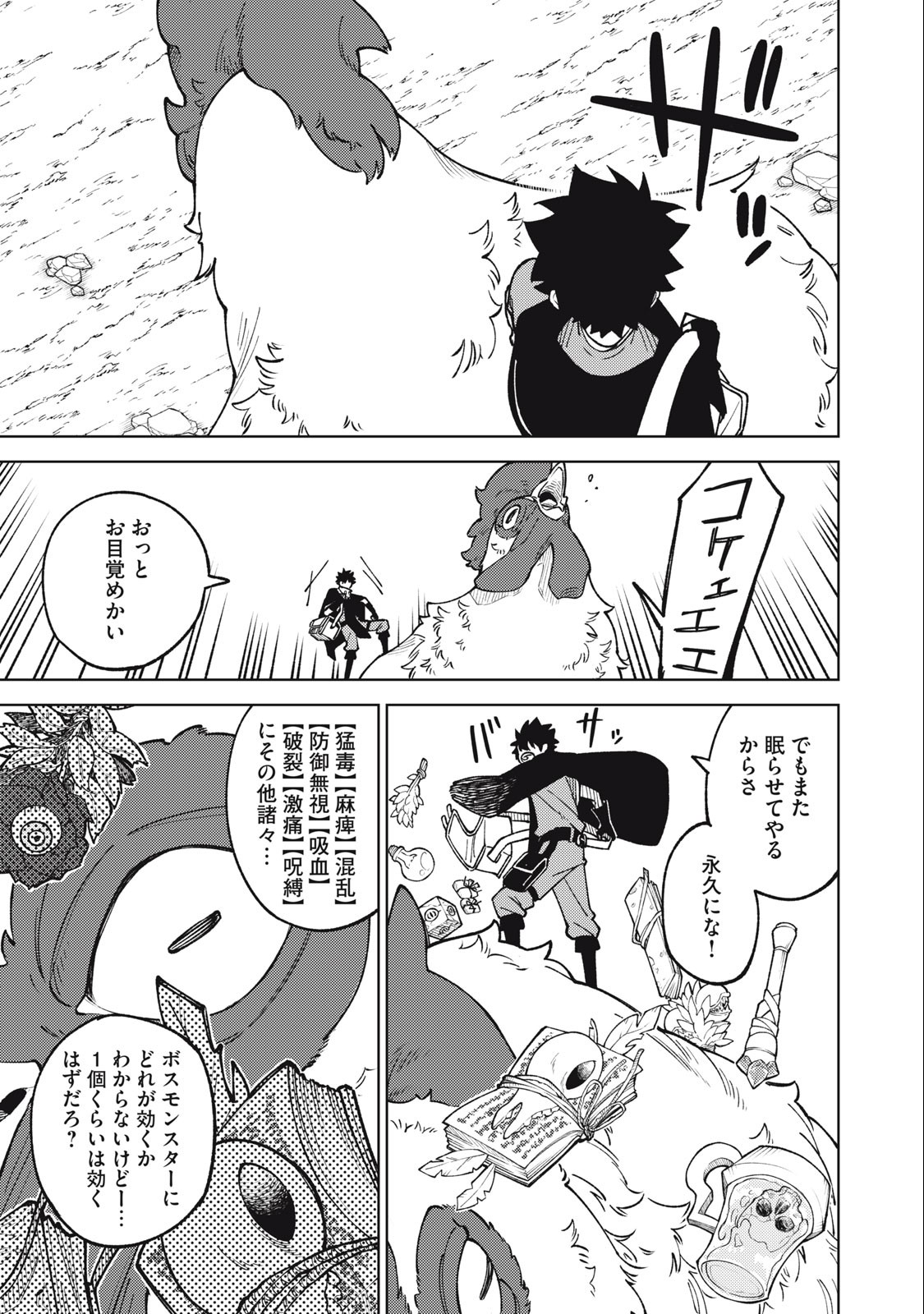 Sランクパーティから解雇された Chap 17.1 - Next Chap 18.1