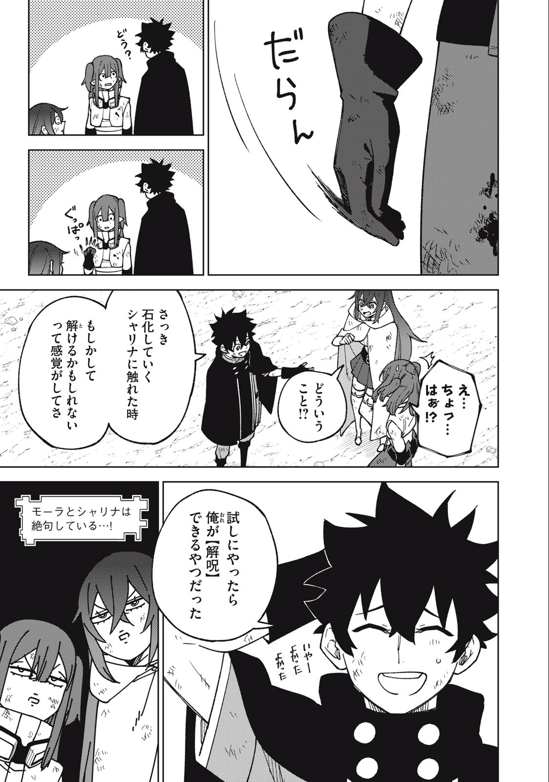 Sランクパーティから解雇された Chap 17.1 - Next Chap 18.1