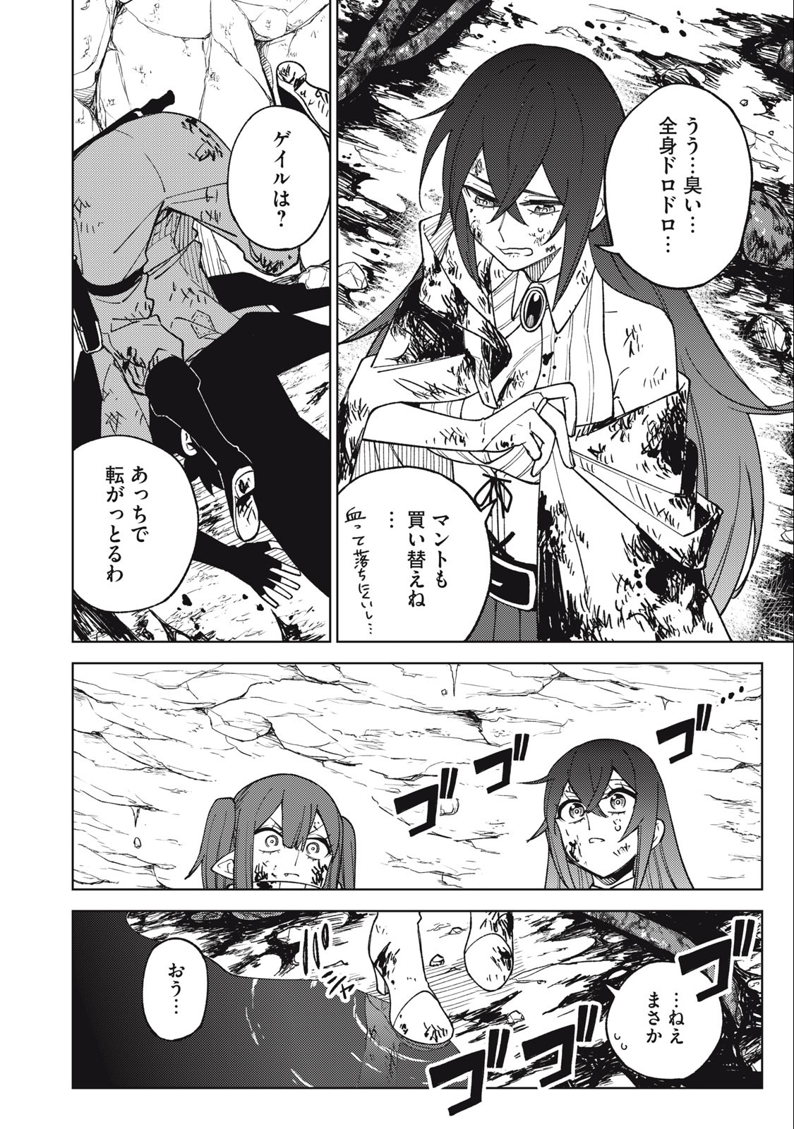 Sランクパーティから解雇された Chap 17.2 - Next Chap 18.2