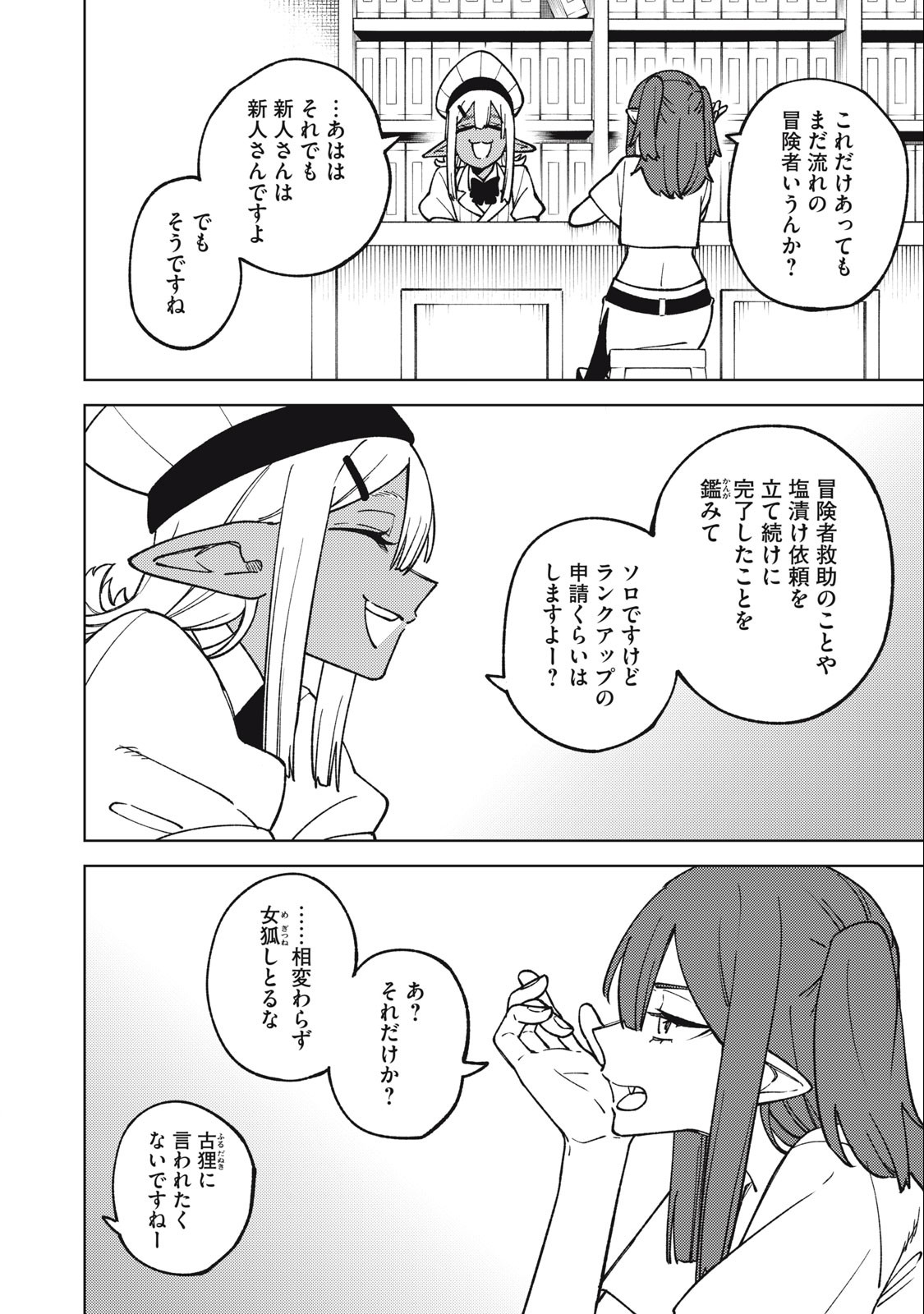 Sランクパーティから解雇された Chap 18.1 - Next Chap 19.1