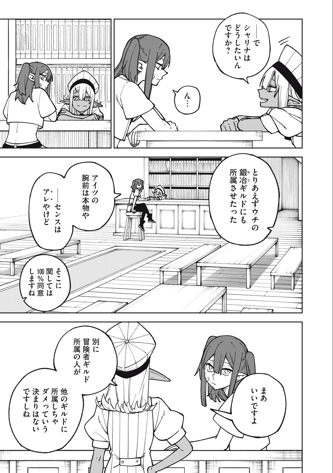 Sランクパーティから解雇された Chap 18.2 - Next Chap 19.2