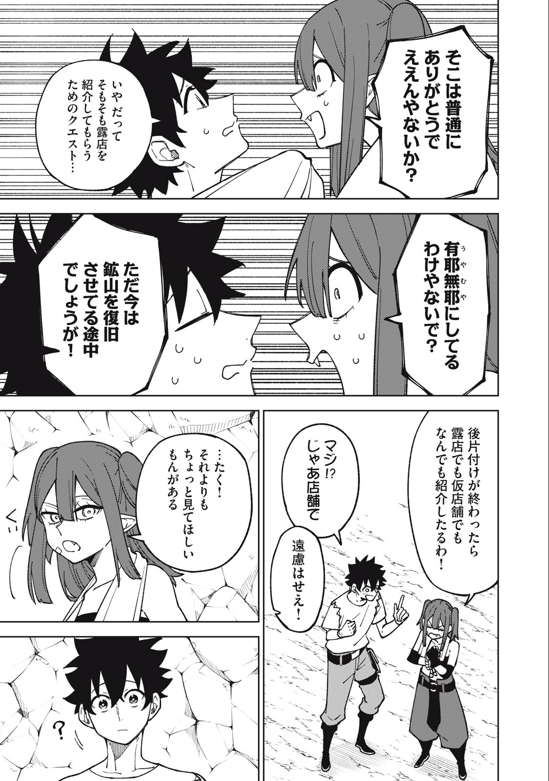 Sランクパーティから解雇された Chap 18.2 - Next Chap 19.2