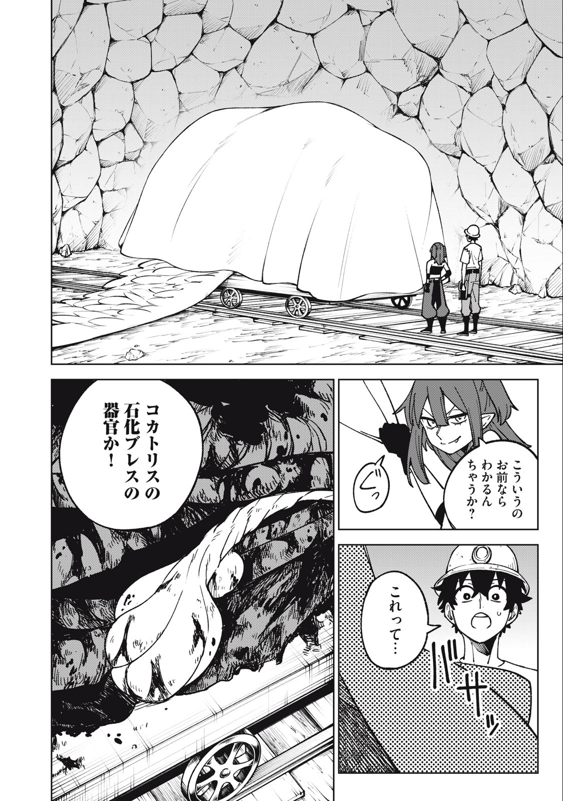 Sランクパーティから解雇された Chap 18.2 - Next Chap 19.2
