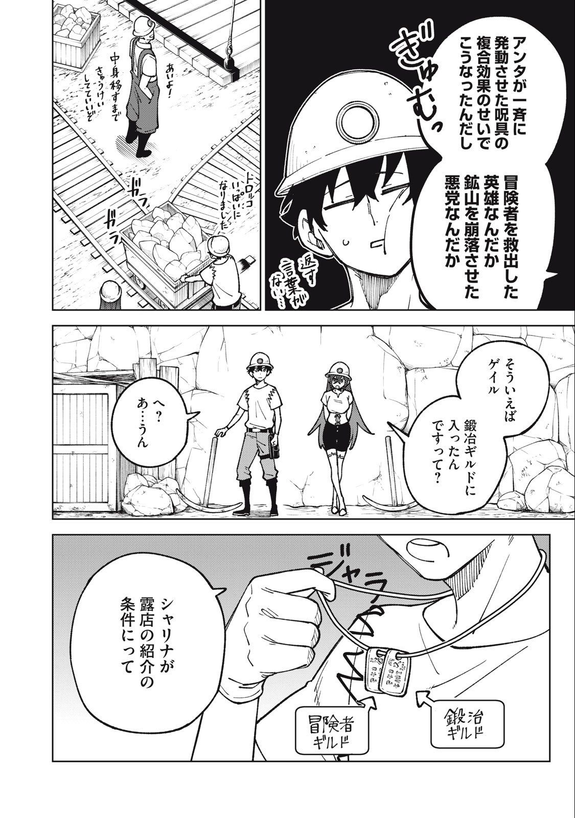 Sランクパーティから解雇された Chap 18.2 - Next Chap 19.2