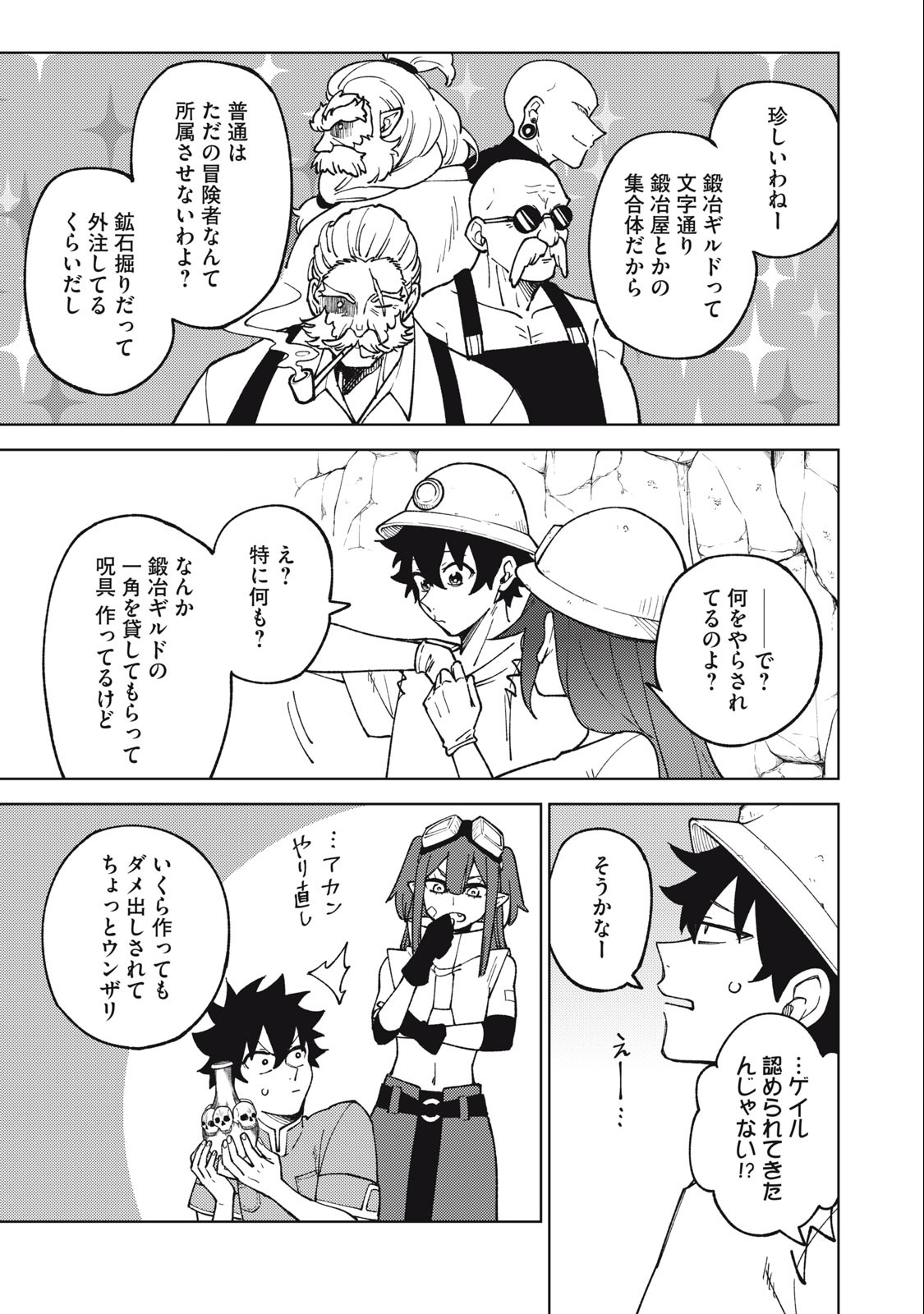 Sランクパーティから解雇された Chap 18.2 - Next Chap 19.2