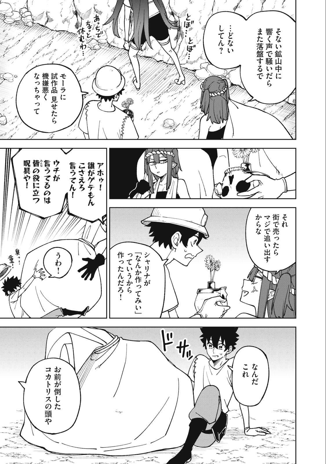 Sランクパーティから解雇された Chap 18.2 - Next Chap 19.2