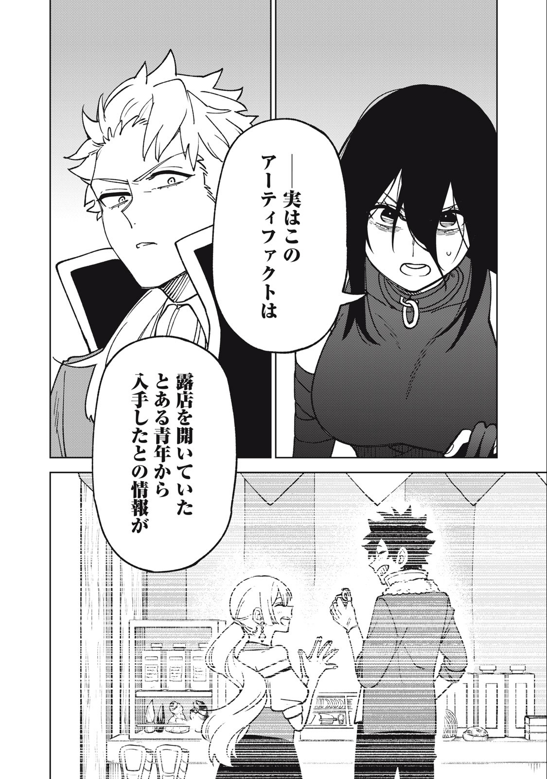 Sランクパーティから解雇された Chap 18.3 - Next Chap 19.3