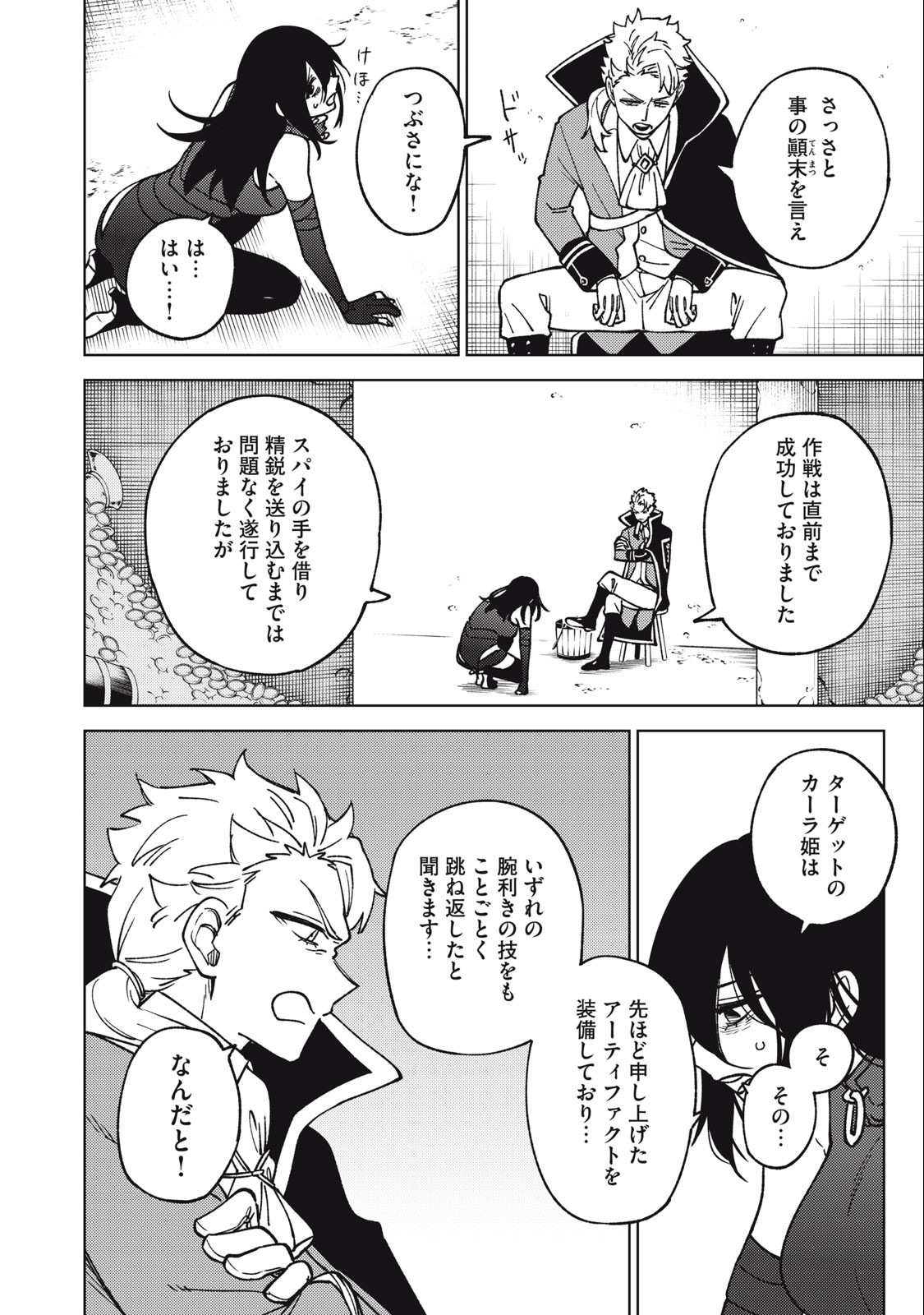 Sランクパーティから解雇された Chap 18.3 - Next Chap 19.3