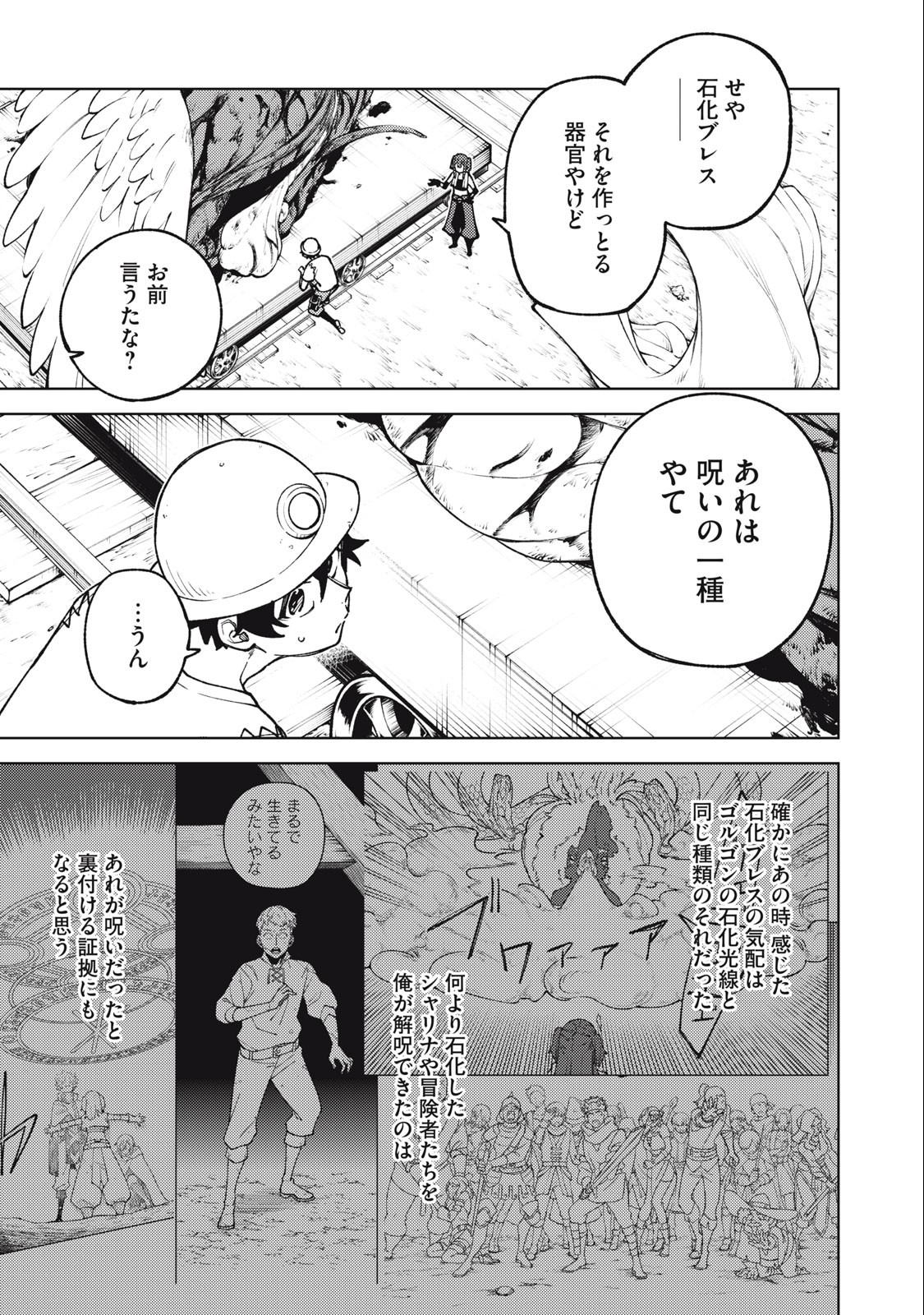 Sランクパーティから解雇された Chap 18.3 - Next Chap 19.3
