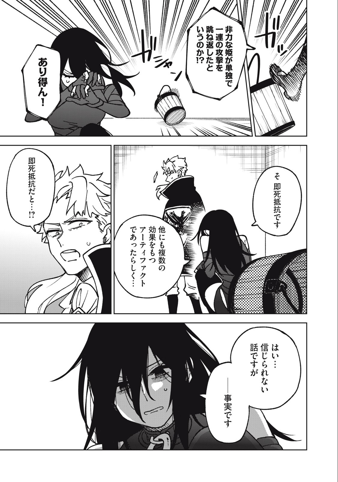 Sランクパーティから解雇された Chap 18.3 - Next Chap 19.3