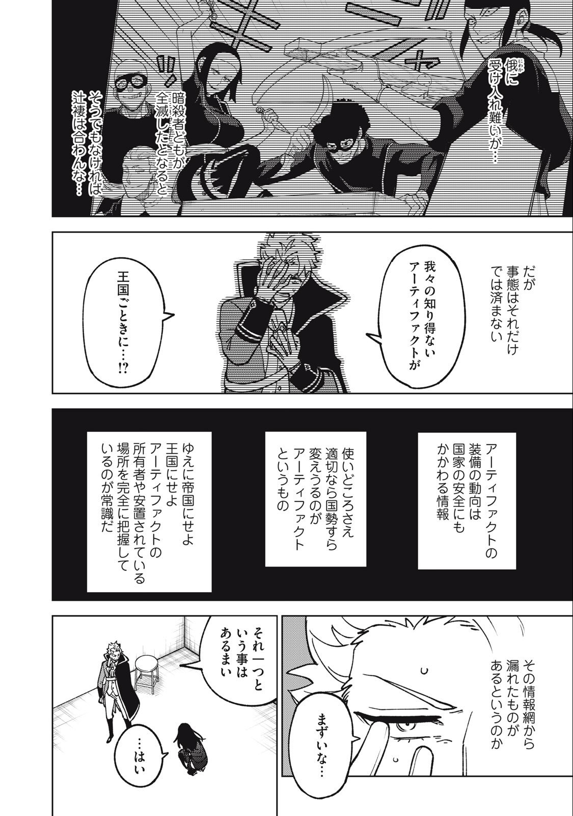 Sランクパーティから解雇された Chap 18.3 - Next Chap 19.3