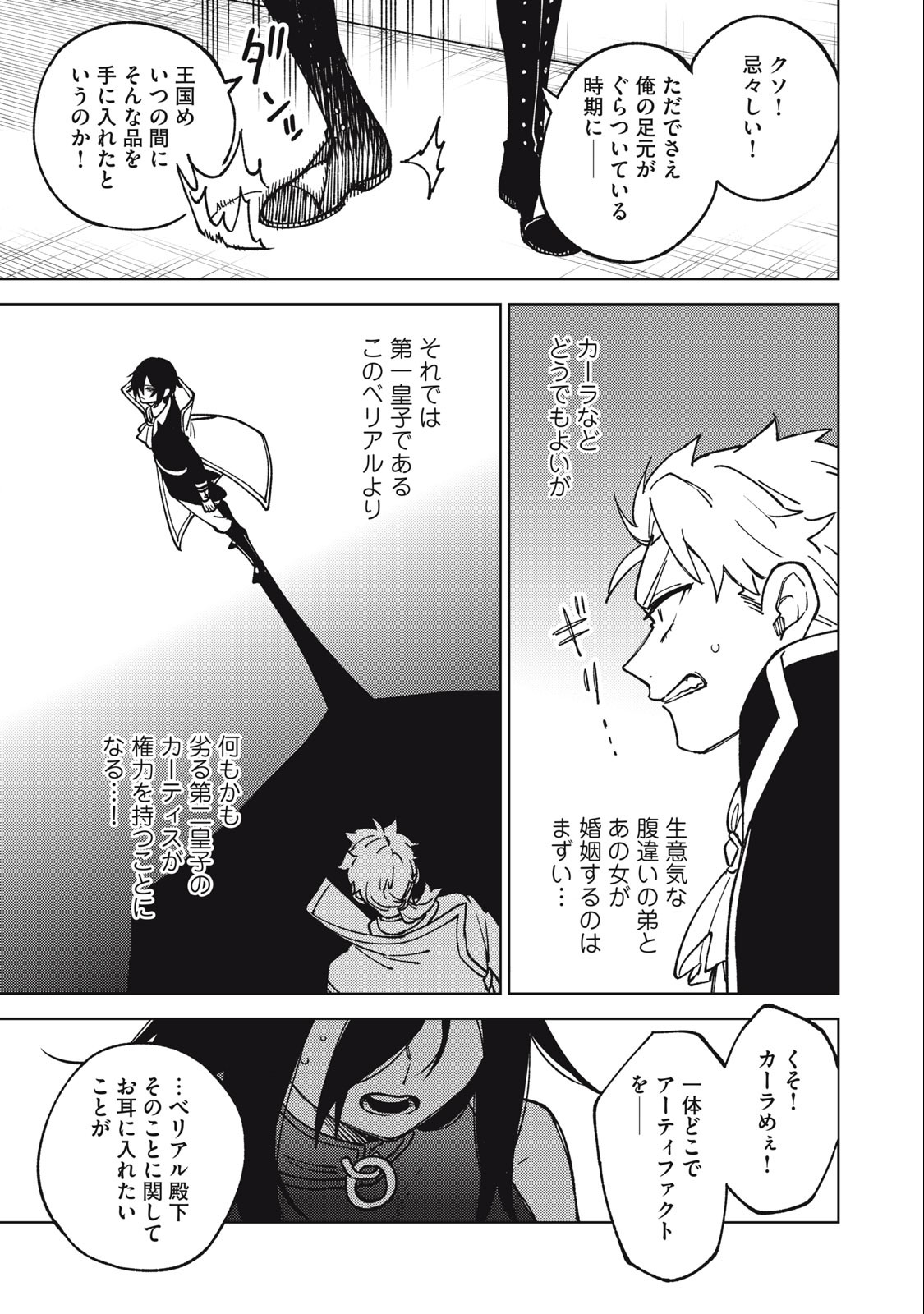 Sランクパーティから解雇された Chap 18.3 - Next Chap 19.3