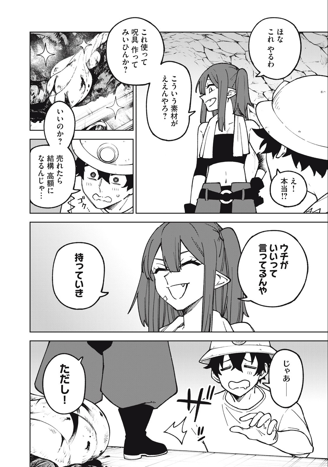 Sランクパーティから解雇された Chap 18.3 - Next Chap 19.3