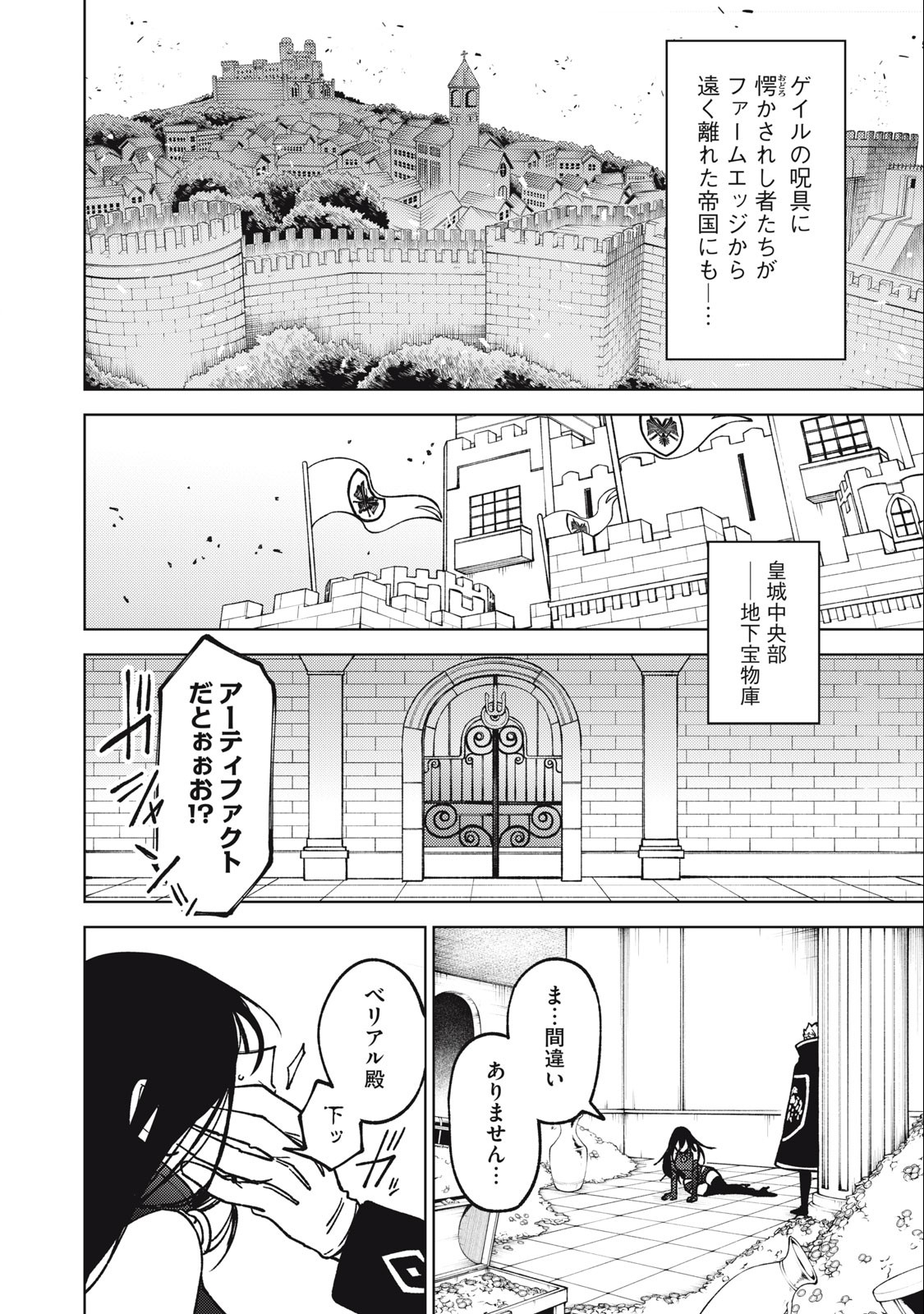 Sランクパーティから解雇された Chap 18.3 - Next Chap 19.3