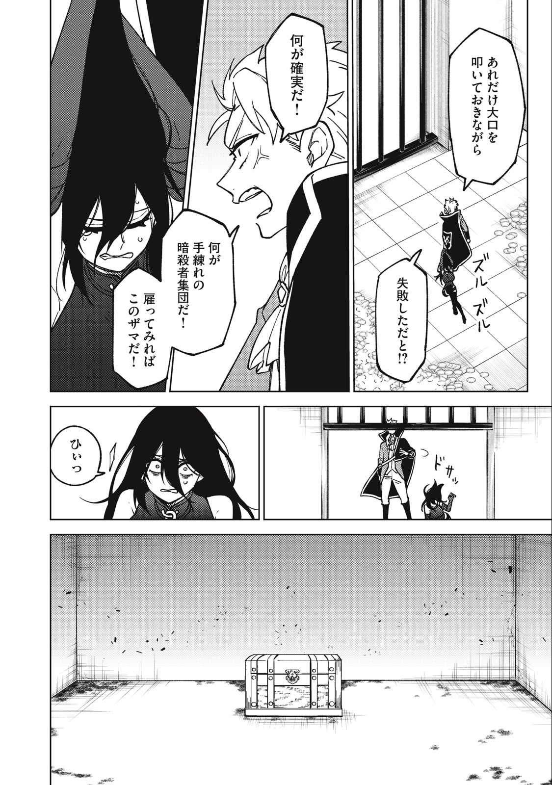 Sランクパーティから解雇された Chap 18.3 - Next Chap 19.3