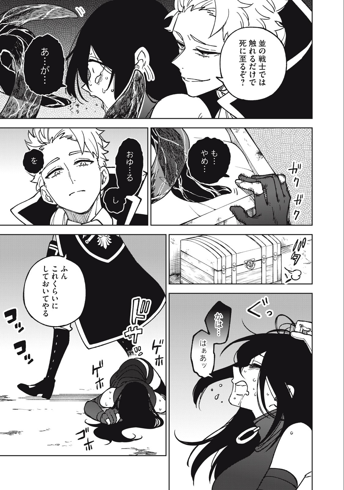 Sランクパーティから解雇された Chap 18.3 - Next Chap 19.3