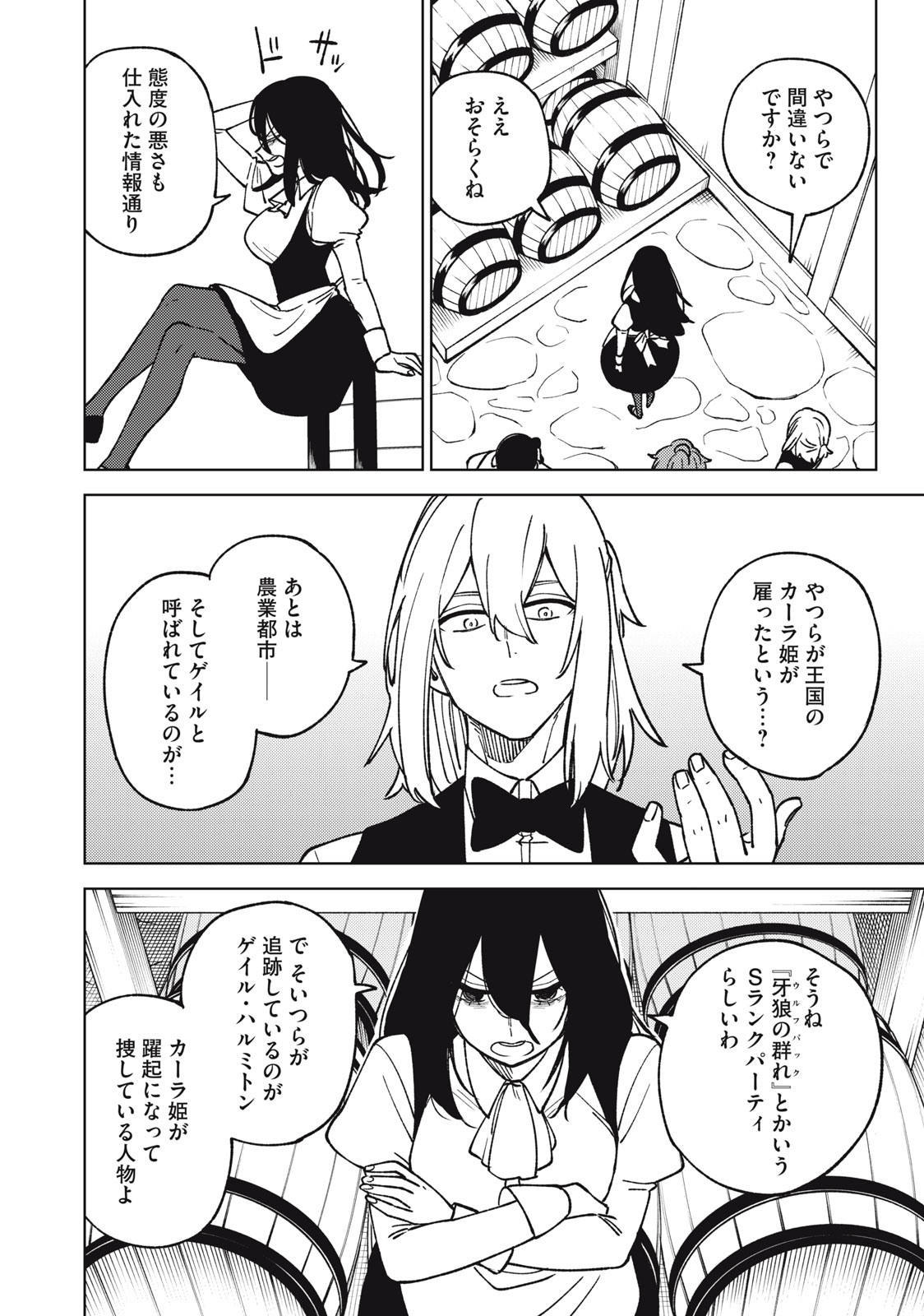 Sランクパーティから解雇された Chap 19.1 - Next Chap 20.1