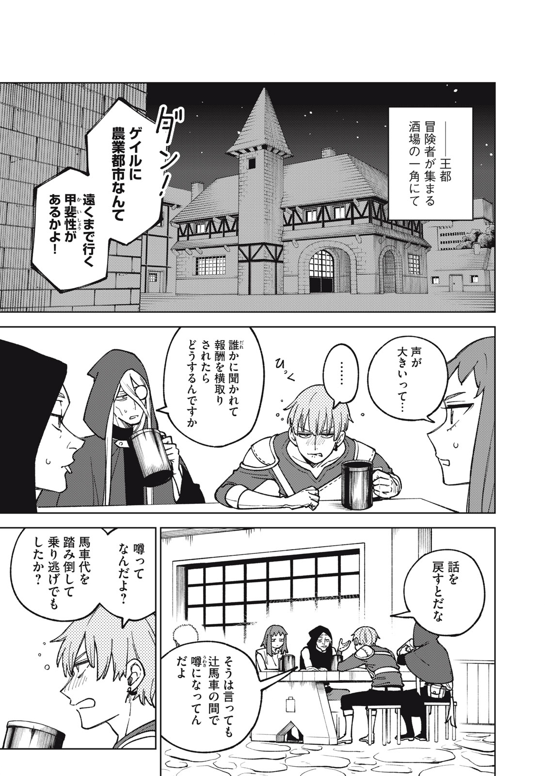 Sランクパーティから解雇された Chap 19.1 - Next Chap 20.1