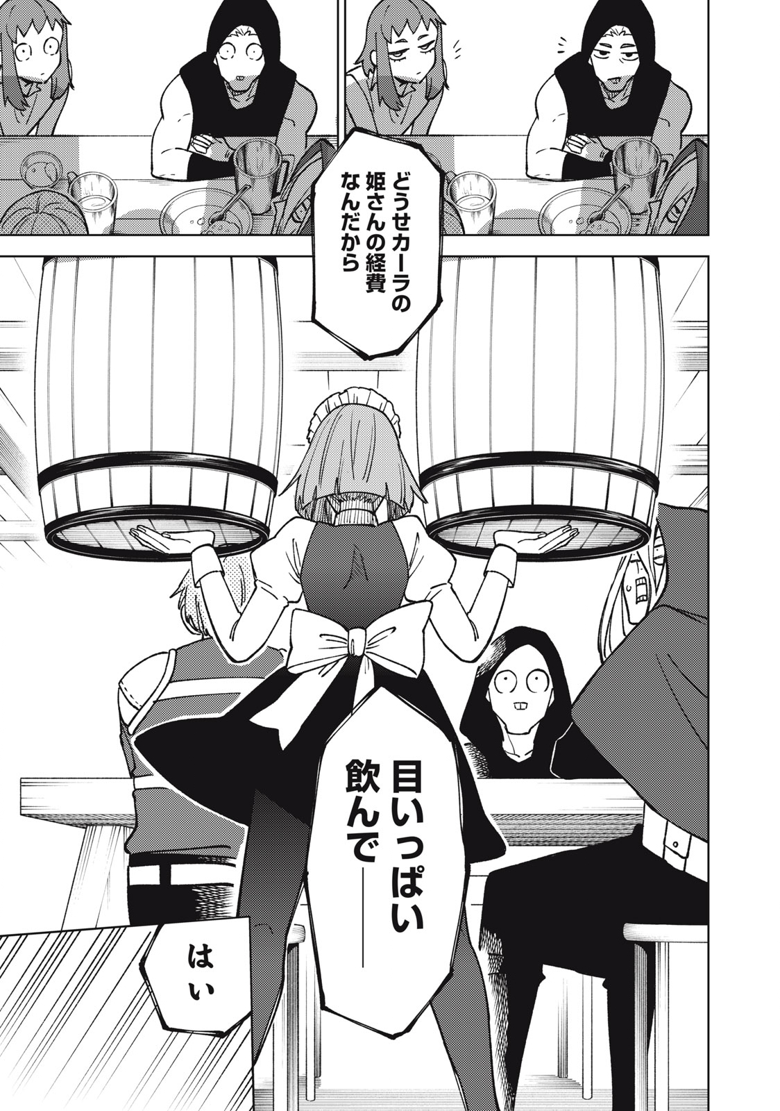 Sランクパーティから解雇された Chap 19.1 - Next Chap 20.1