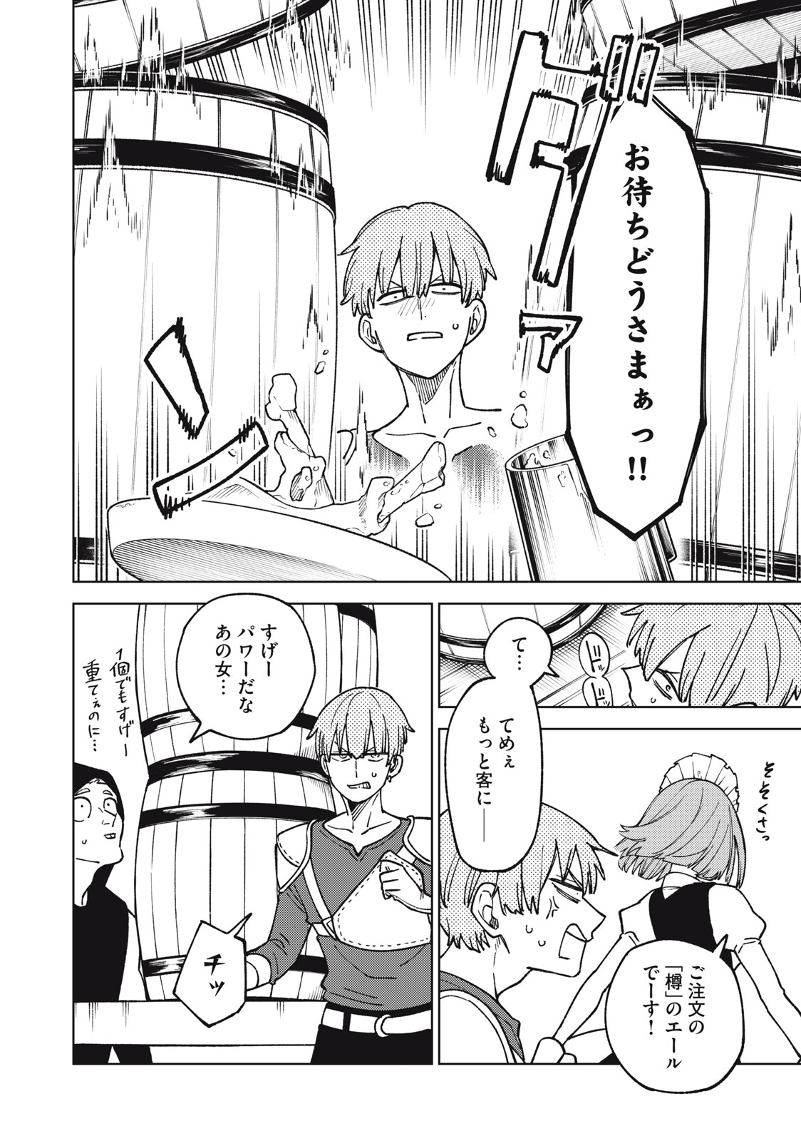Sランクパーティから解雇された Chap 19.1 - Next Chap 20.1
