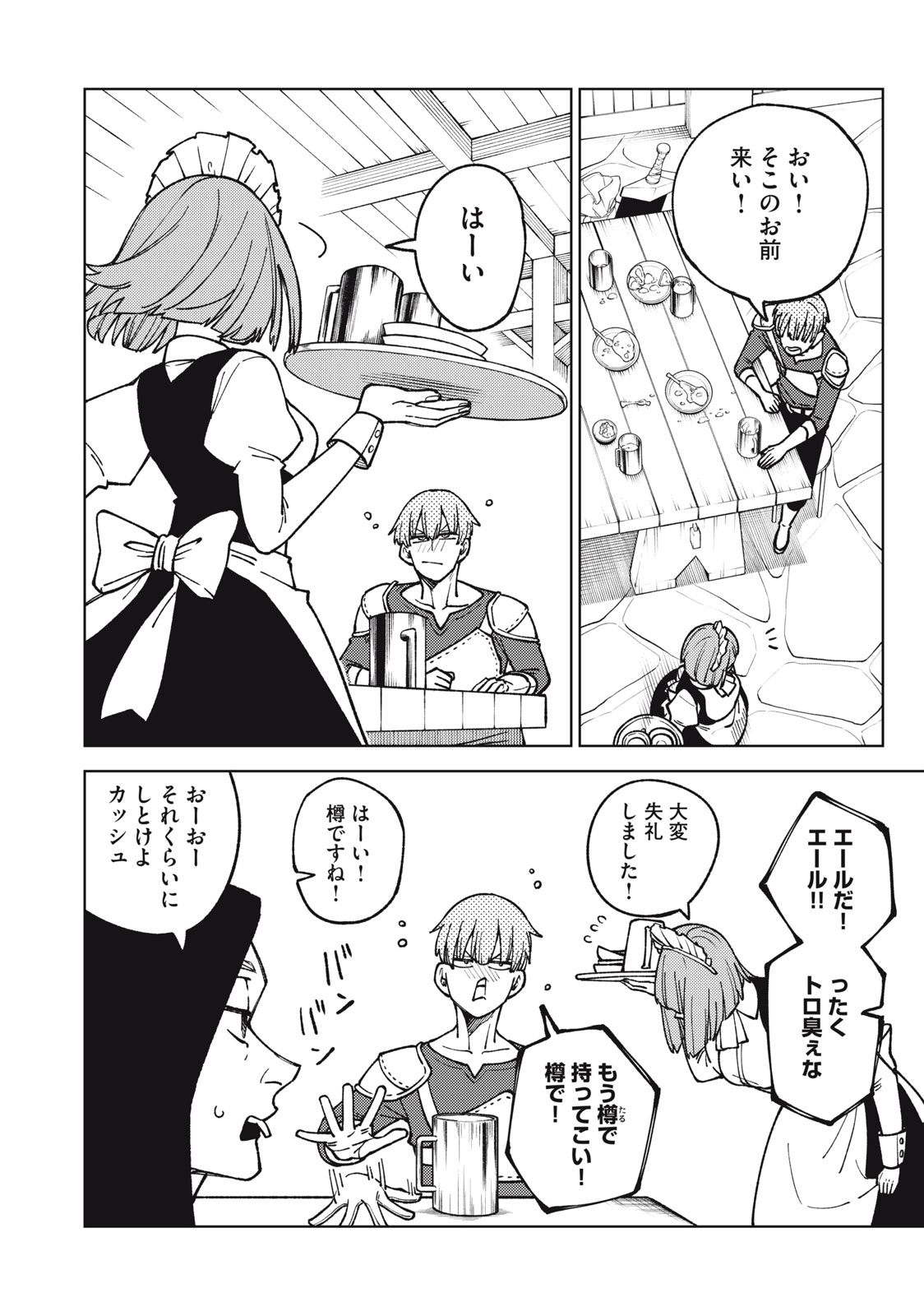 Sランクパーティから解雇された Chap 19.1 - Next Chap 20.1
