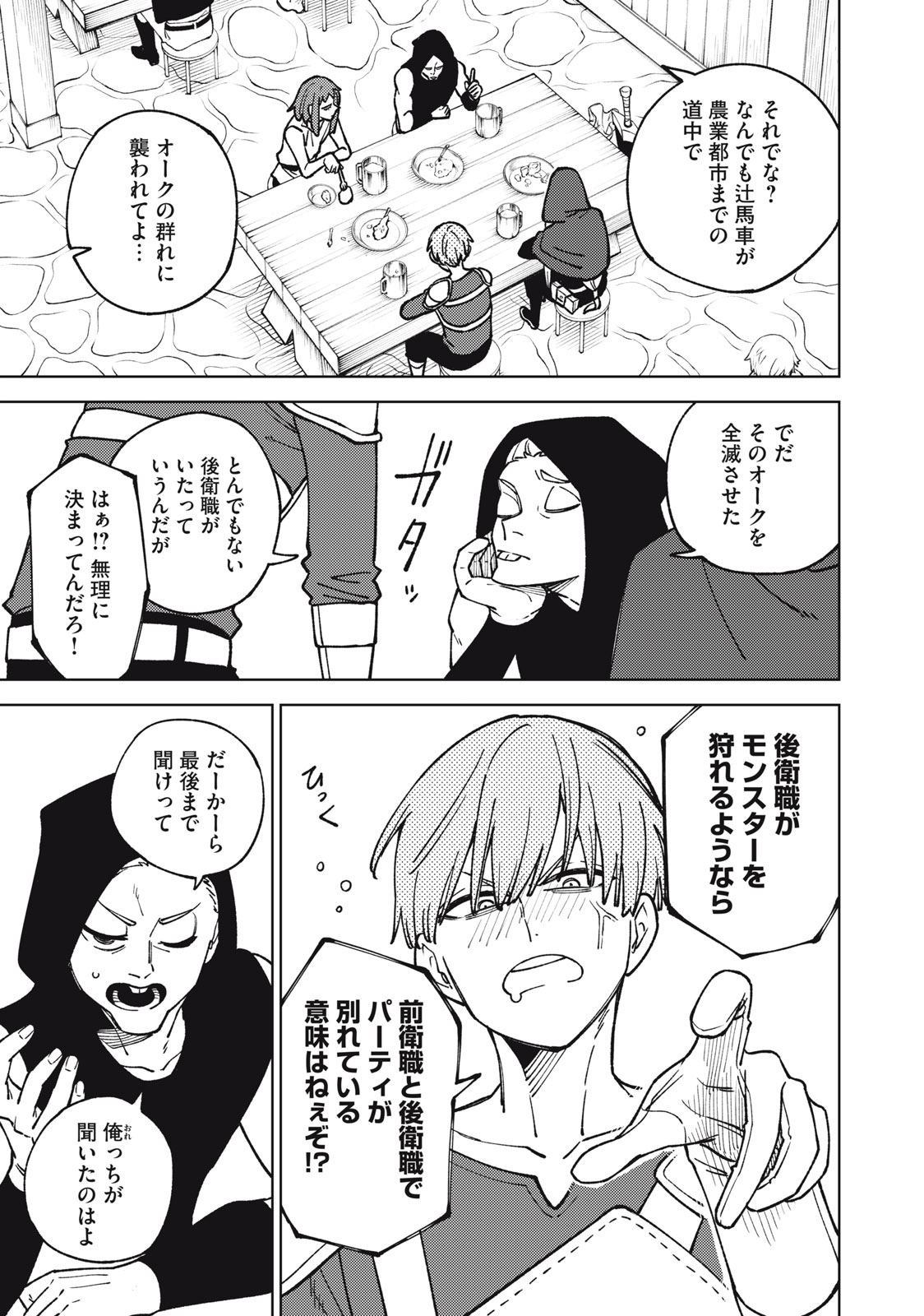 Sランクパーティから解雇された Chap 19.1 - Next Chap 20.1