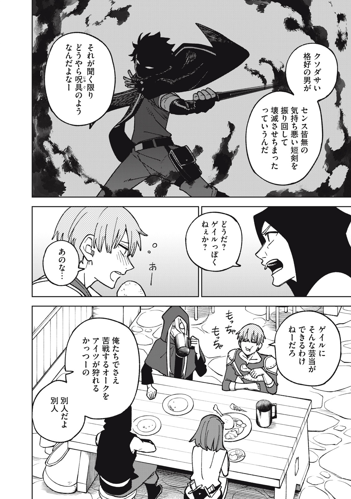 Sランクパーティから解雇された Chap 19.1 - Next Chap 20.1