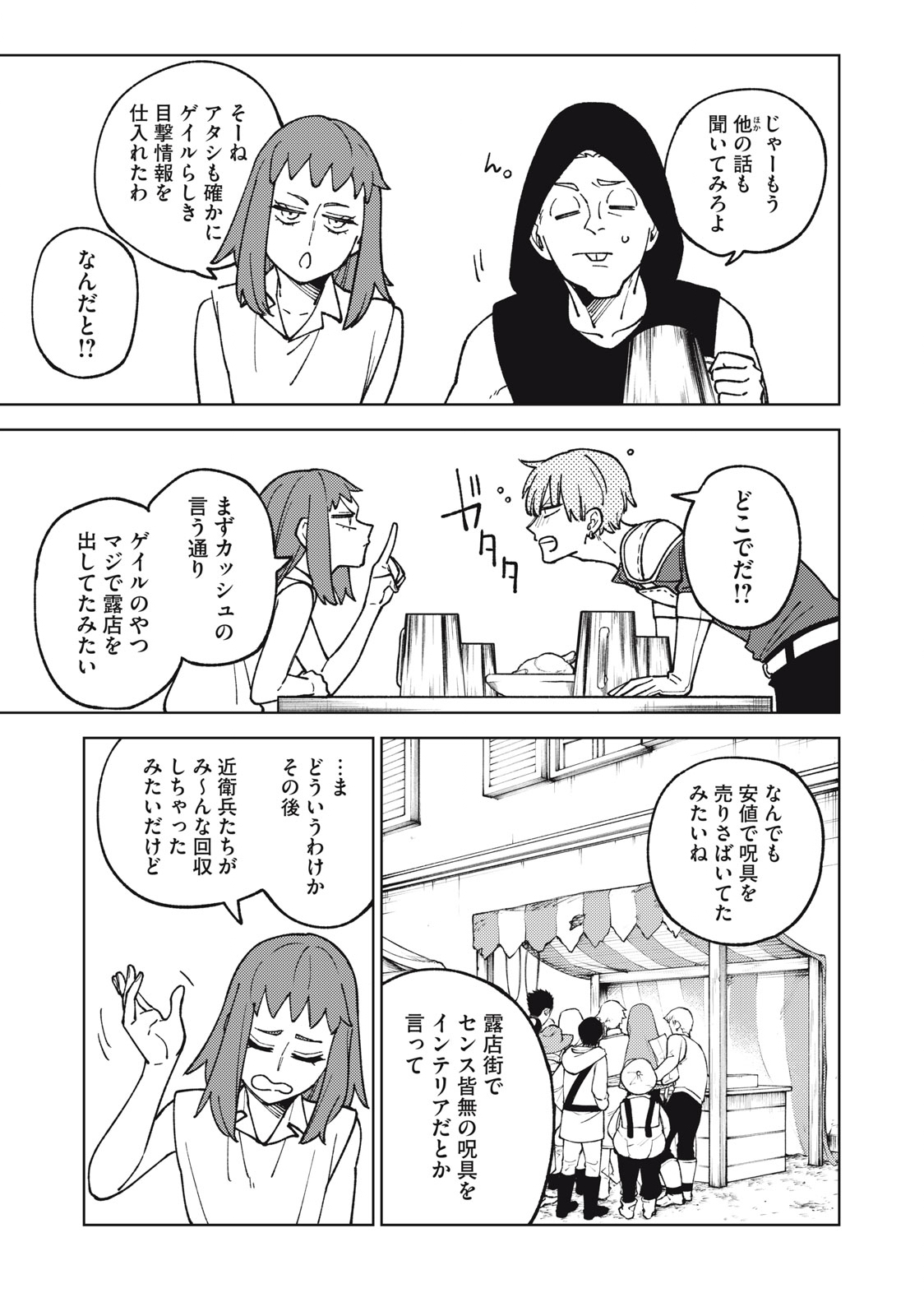Sランクパーティから解雇された Chap 19.1 - Next Chap 20.1