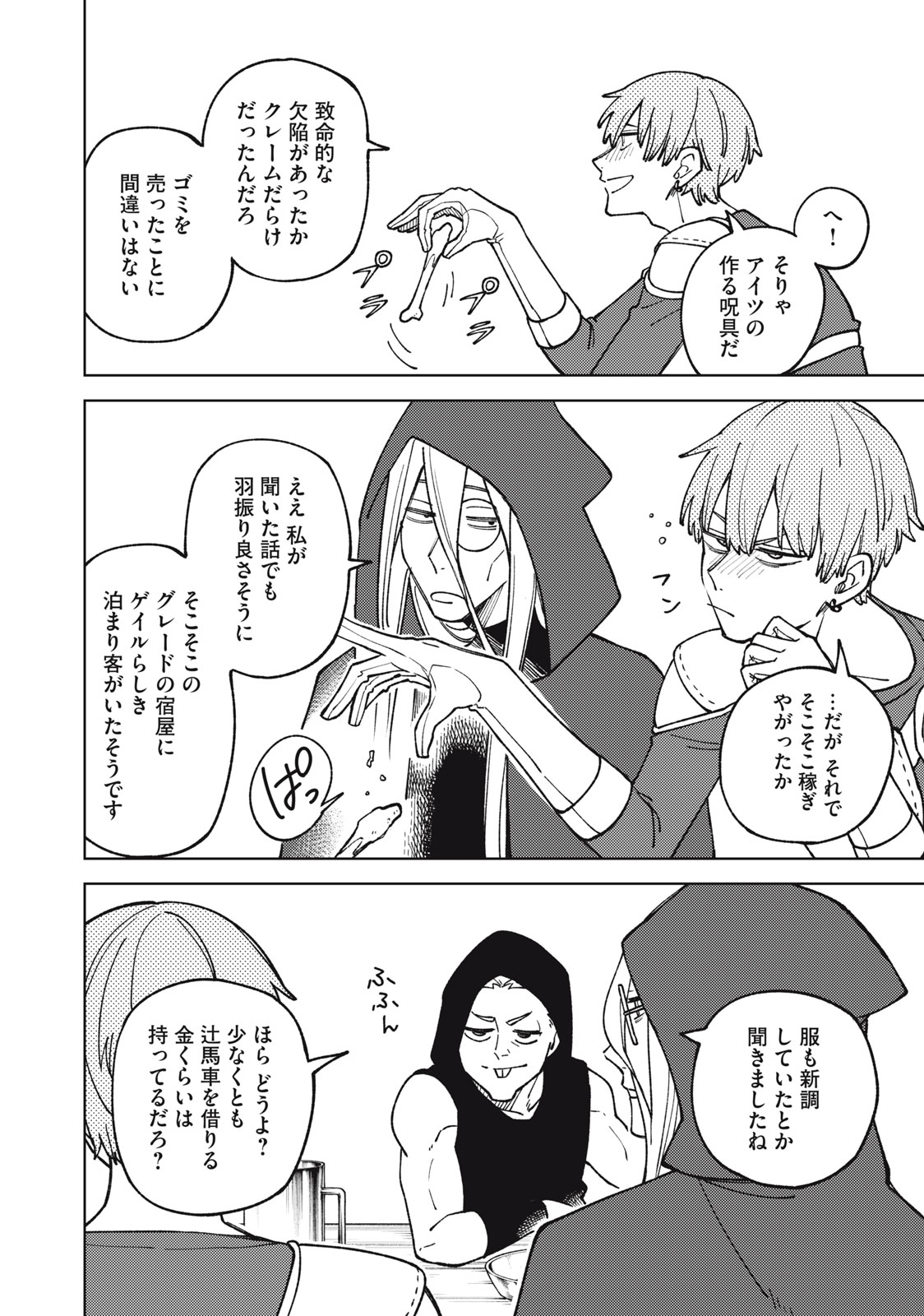 Sランクパーティから解雇された Chap 19.1 - Next Chap 20.1