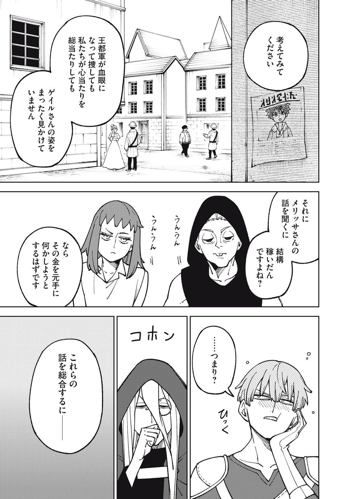 Sランクパーティから解雇された Chap 19.1 - Next Chap 20.1