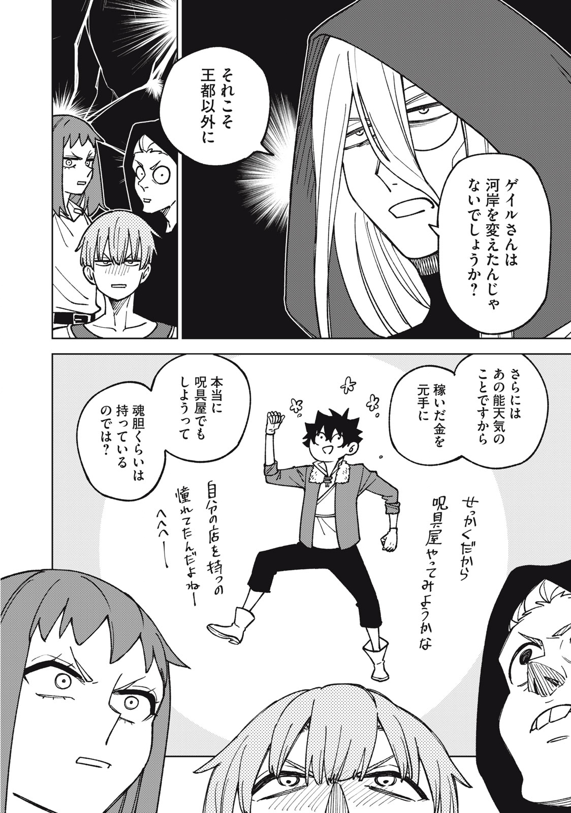 Sランクパーティから解雇された Chap 19.1 - Next Chap 20.1