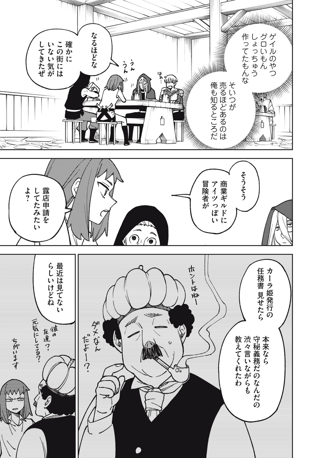 Sランクパーティから解雇された Chap 19.1 - Next Chap 20.1