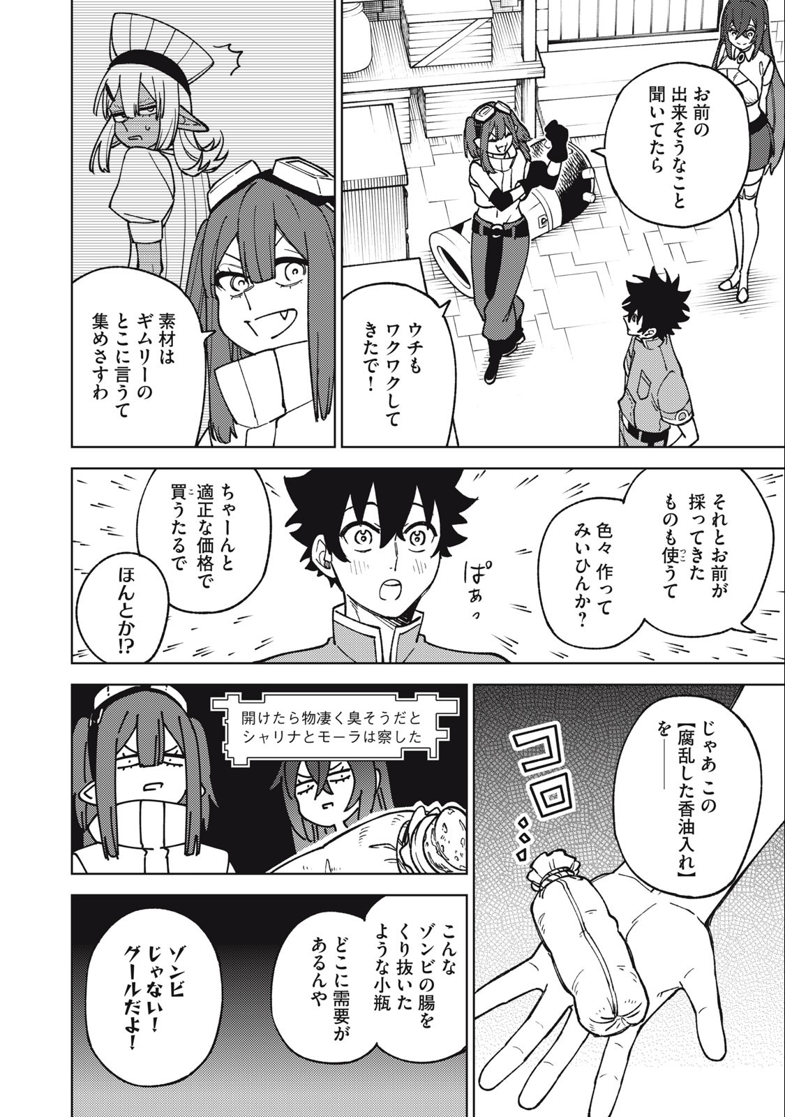Sランクパーティから解雇された Chap 19.2 - Next Chap 20.2