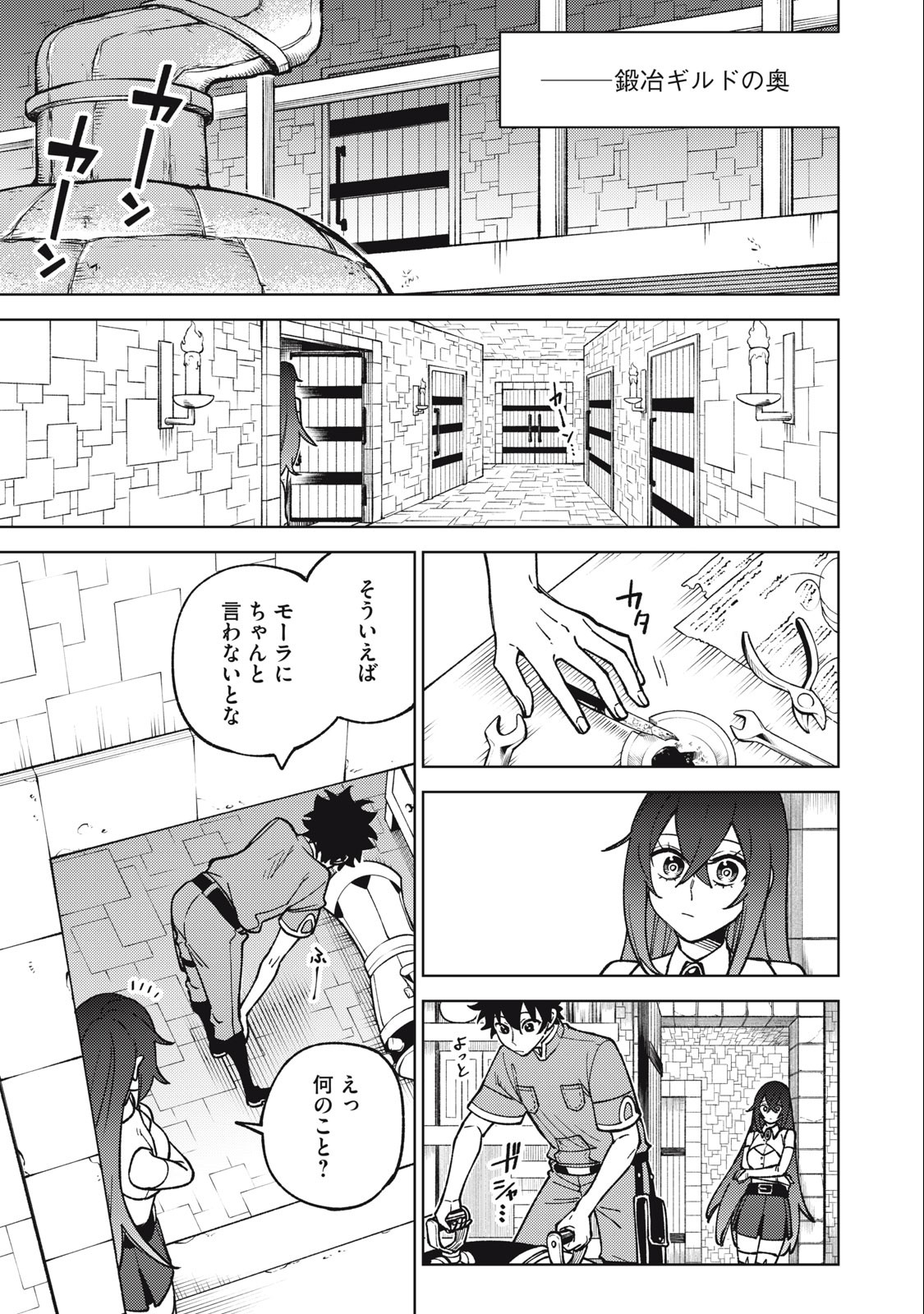 Sランクパーティから解雇された Chap 19.2 - Next Chap 20.2