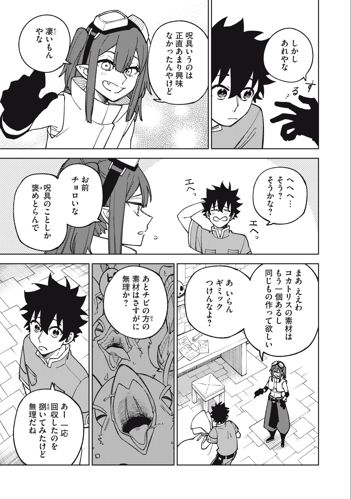 Sランクパーティから解雇された Chap 19.2 - Next Chap 20.2