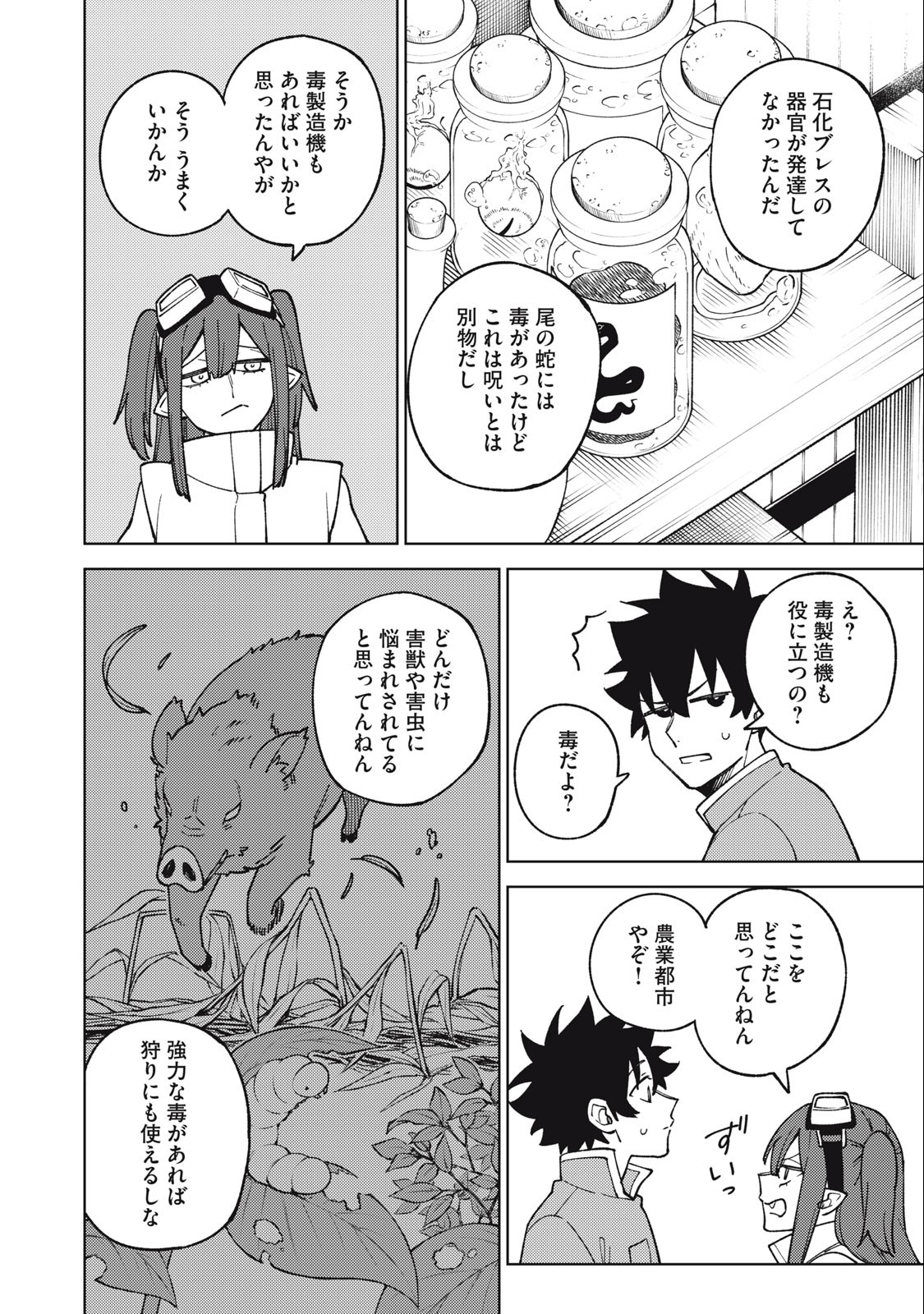 Sランクパーティから解雇された Chap 19.2 - Next Chap 20.2
