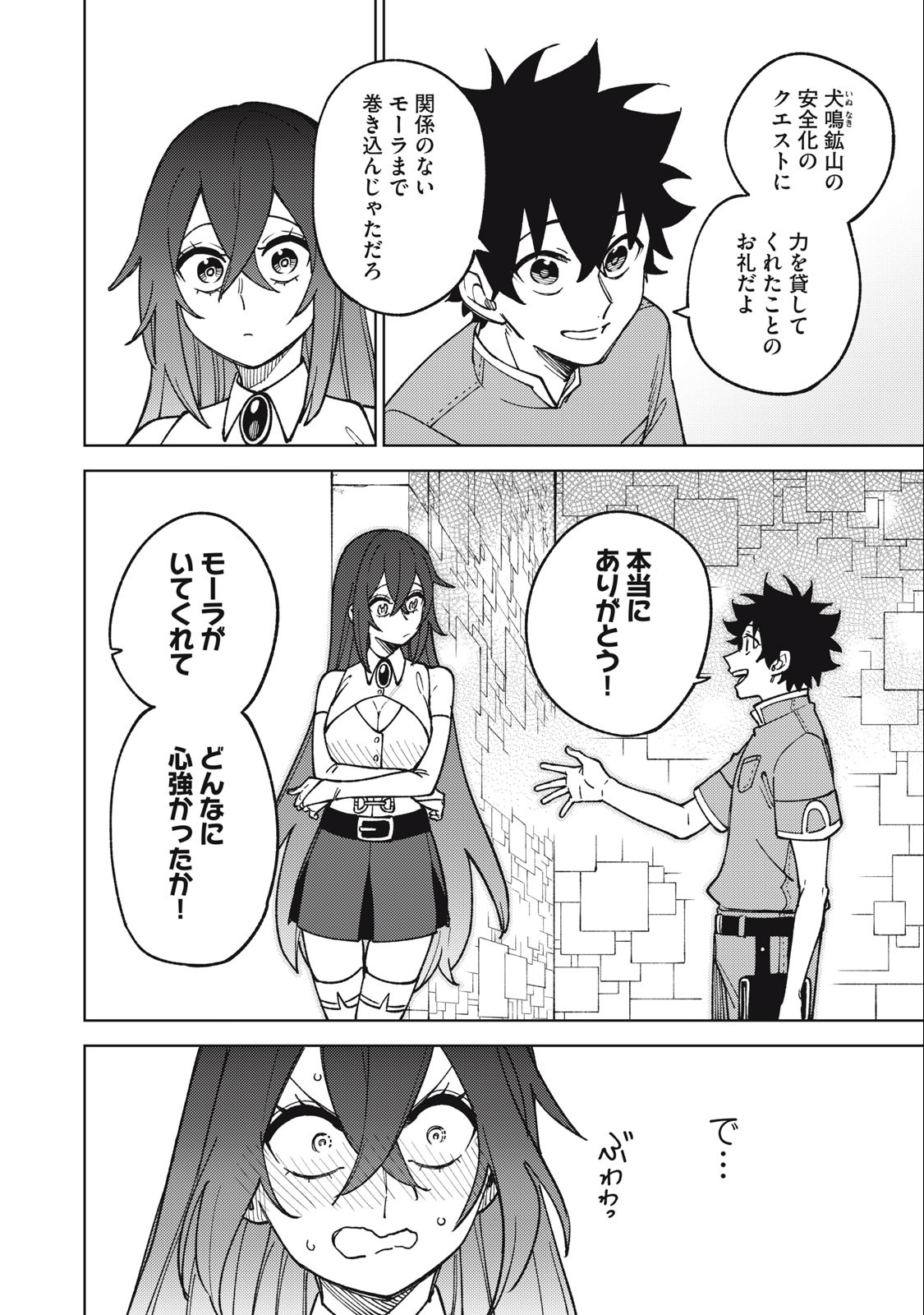 Sランクパーティから解雇された Chap 19.2 - Next Chap 20.2